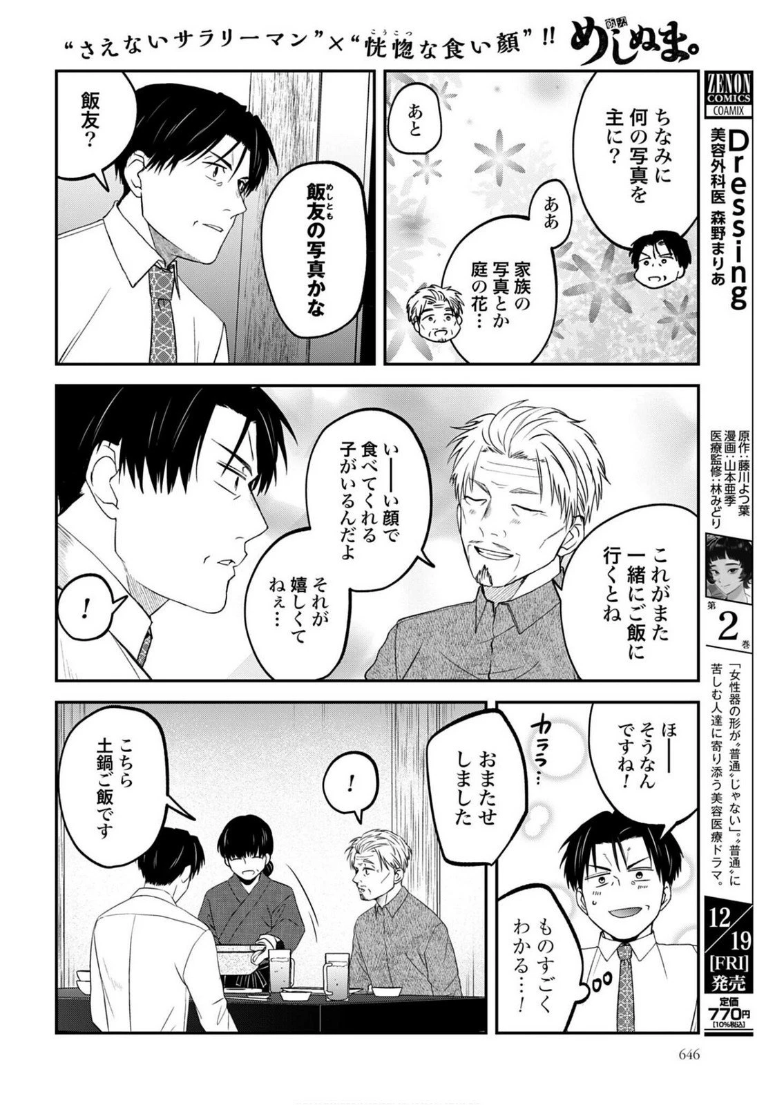 めしぬま。 第175話 - 2