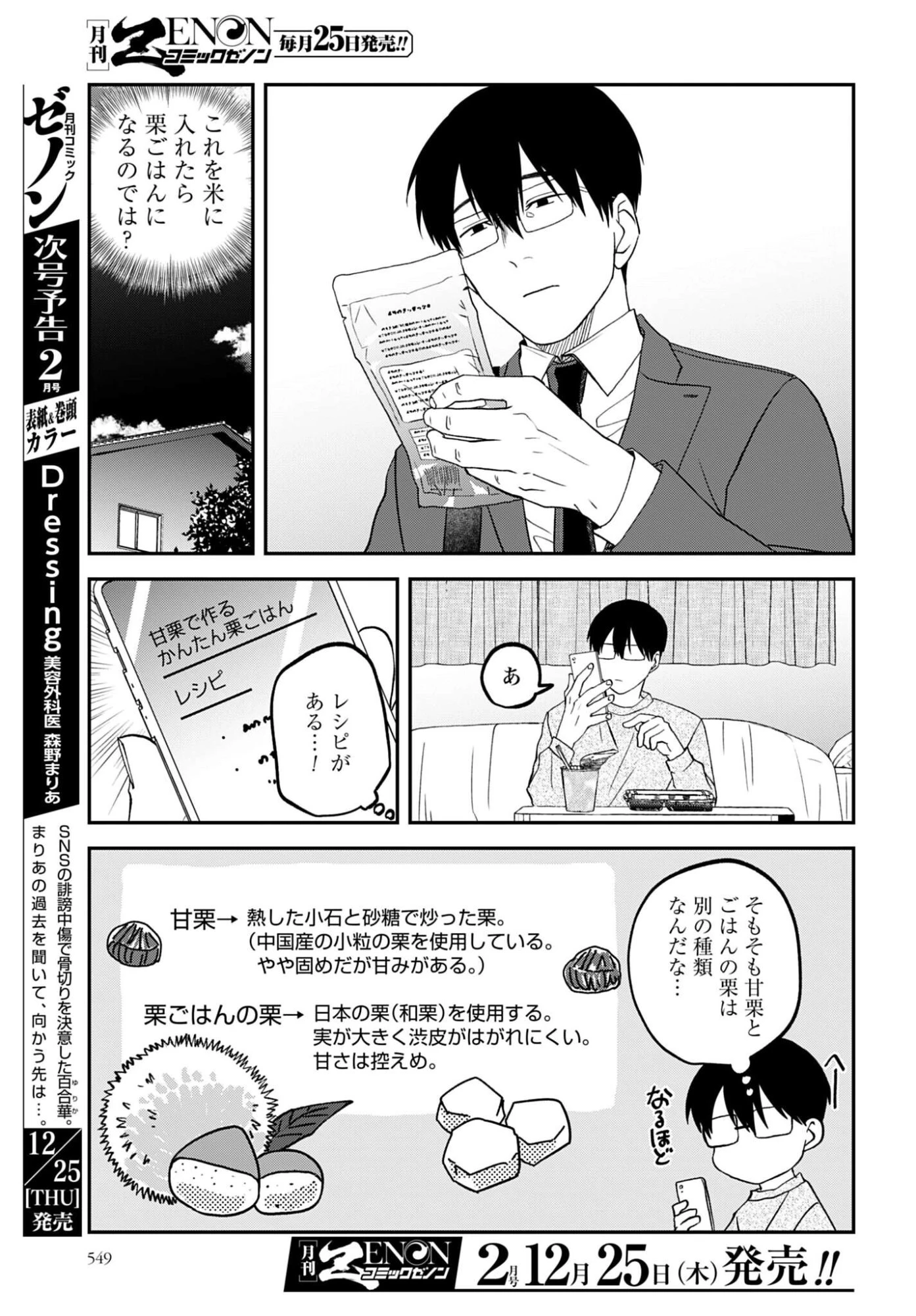 めしぬま。 第176話 - 3
