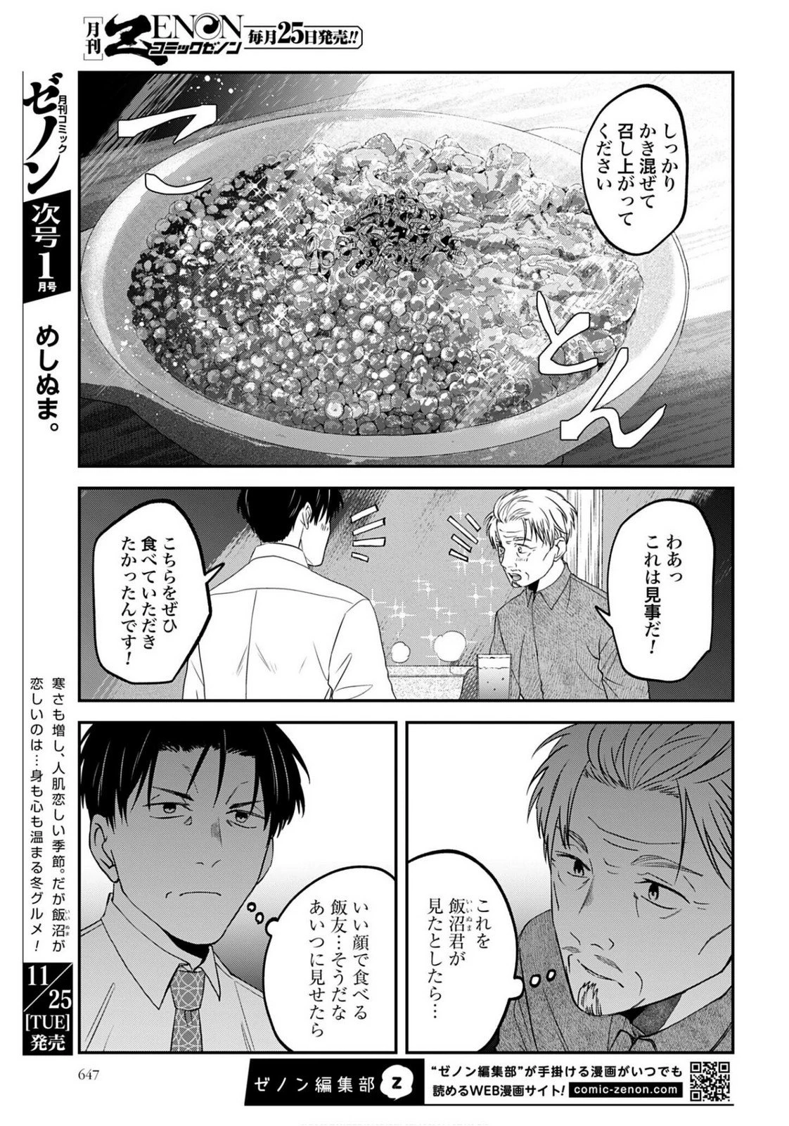 めしぬま。 第175話 - 3