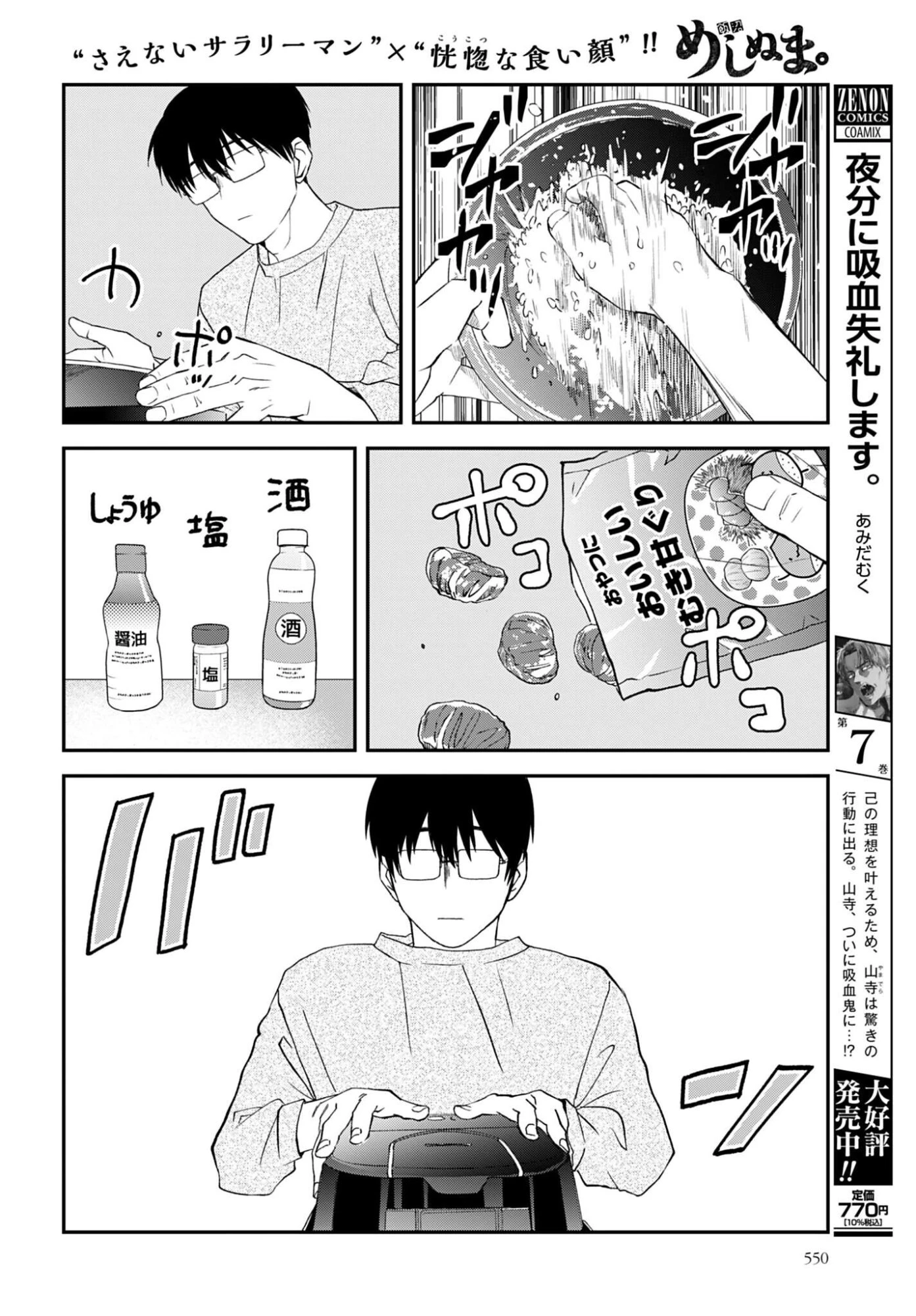 めしぬま。 第176話 - 4