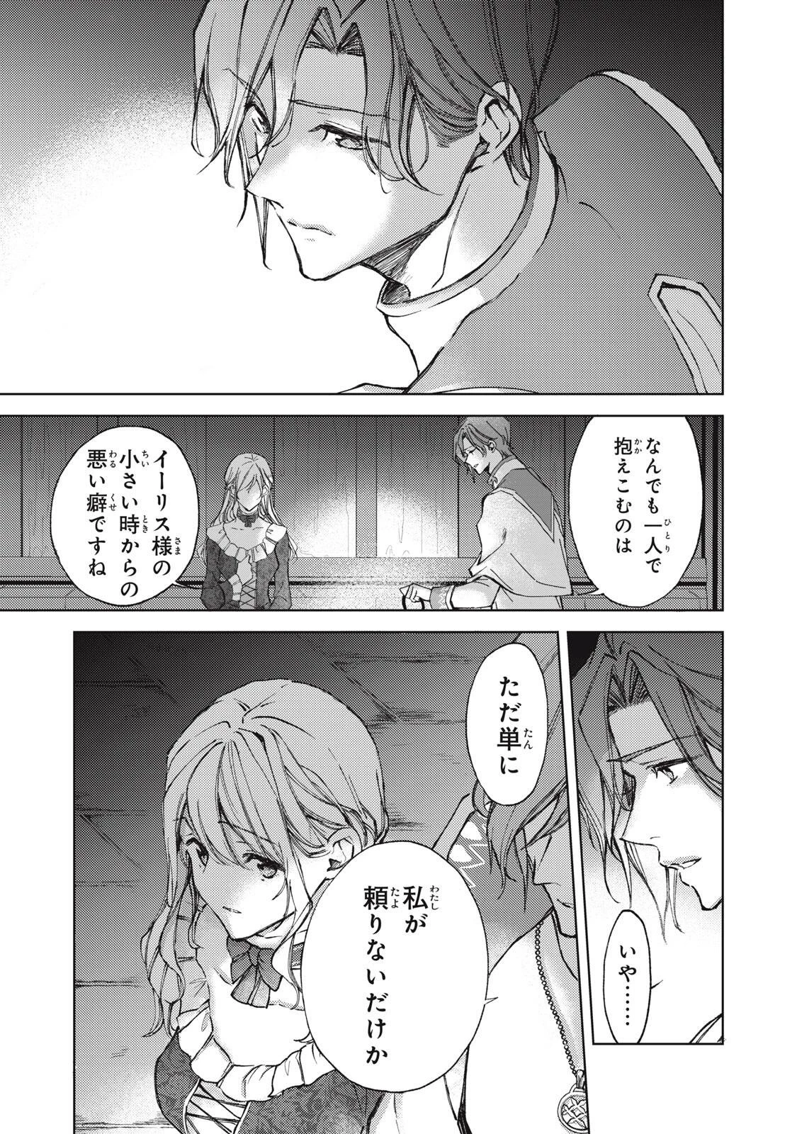 王妃様は離婚したい～異世界から聖女様が来たので、もうお役御免ですわね？～ 第28話 - 9