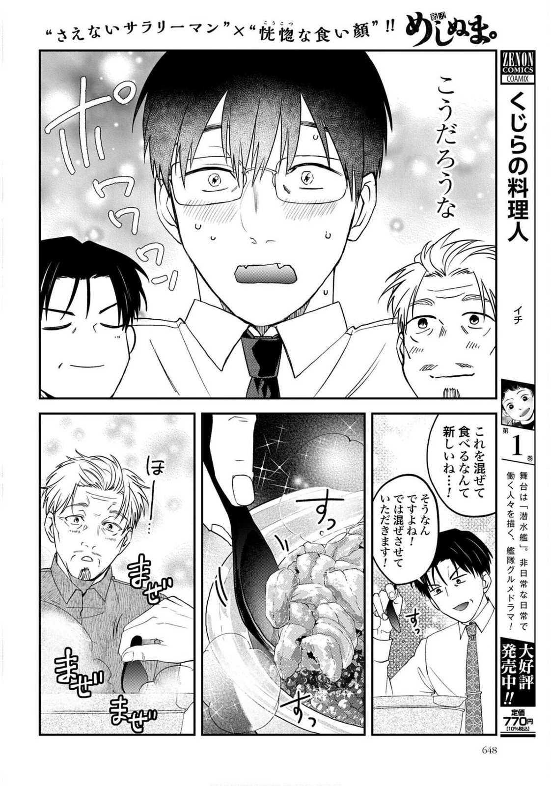 めしぬま。 第175話 - 4
