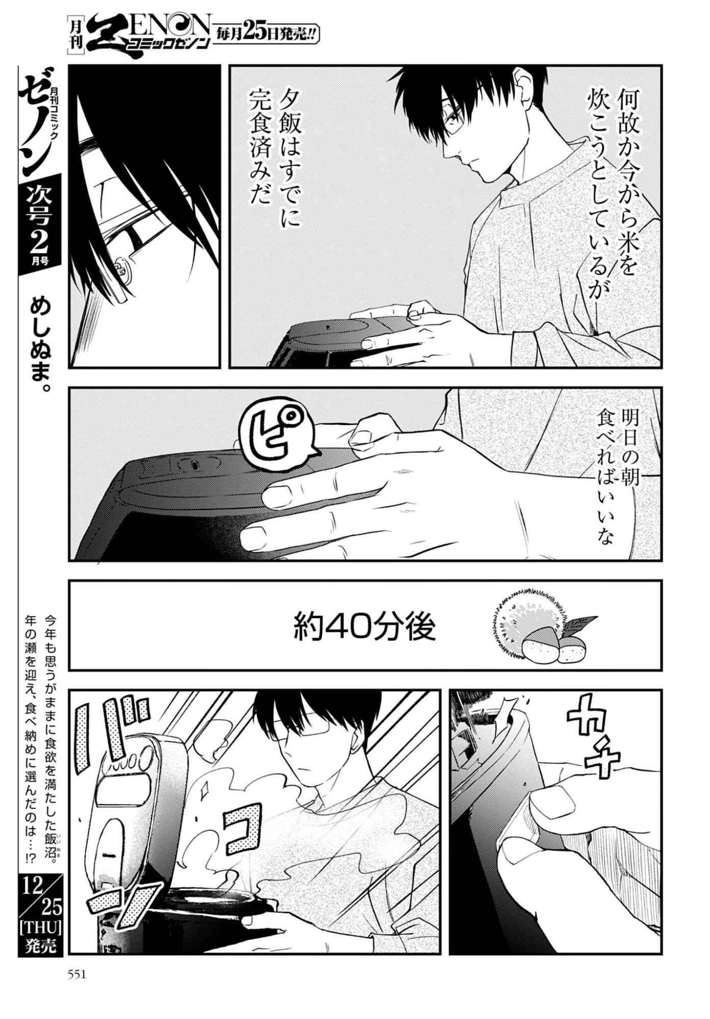 めしぬま。 第176話 - 5