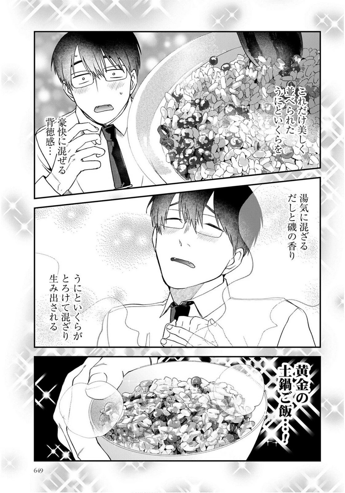 めしぬま。 第175話 - 5