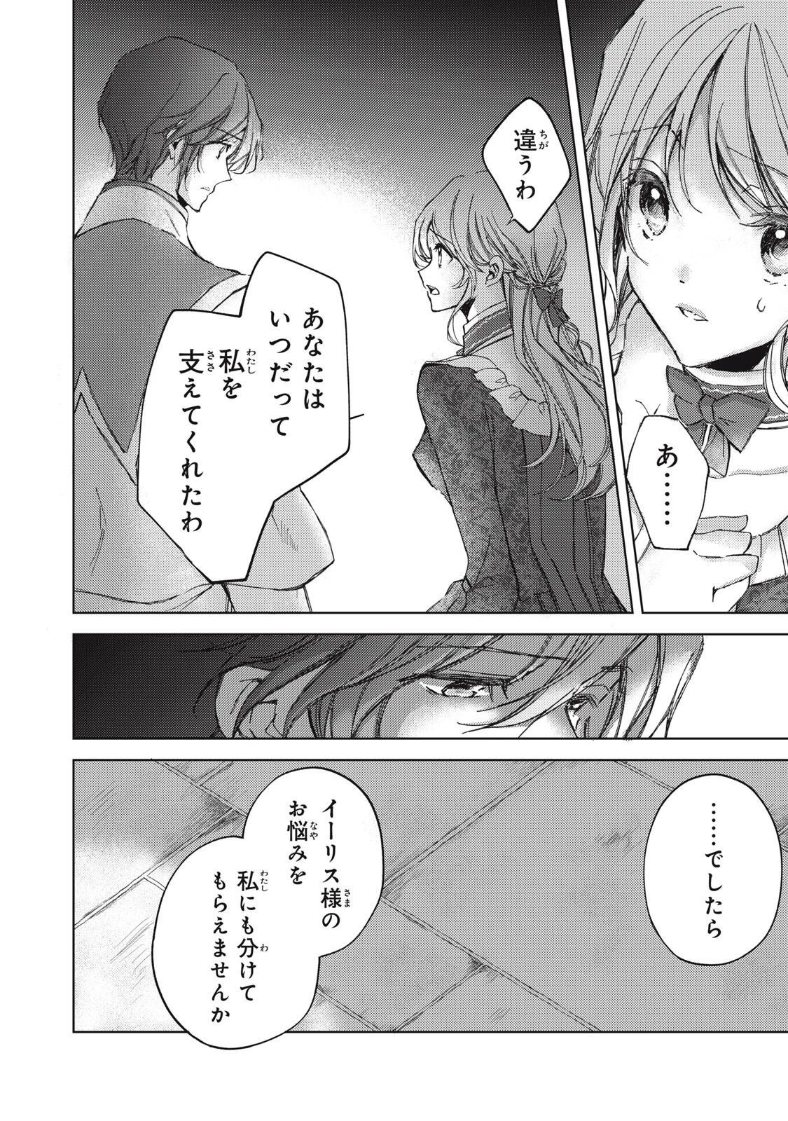 王妃様は離婚したい～異世界から聖女様が来たので、もうお役御免ですわね？～ 第28話 - 10