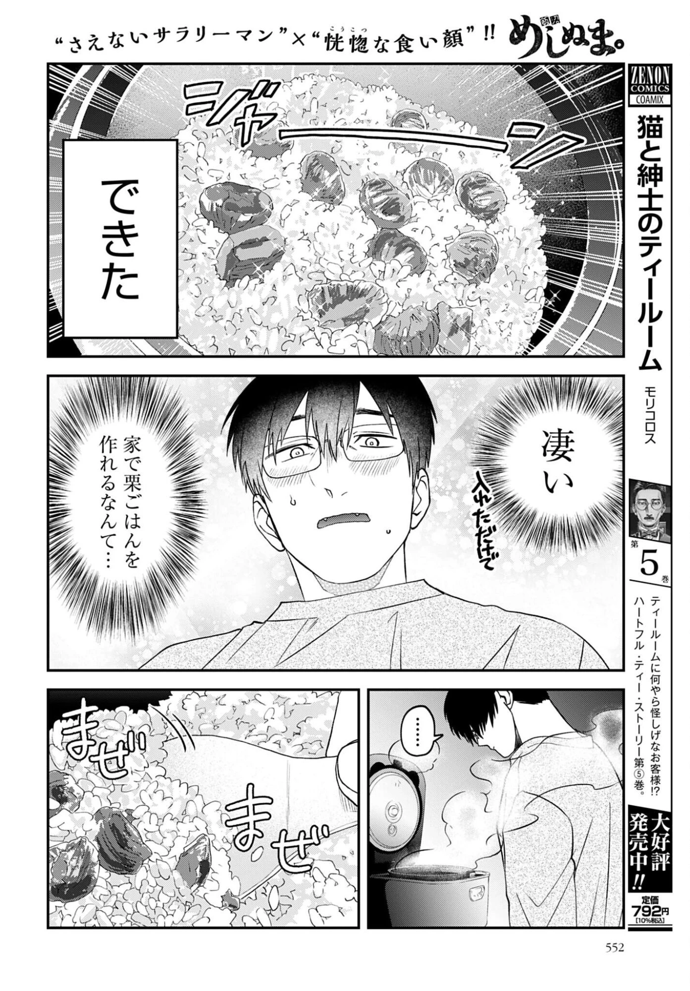 めしぬま。 第176話 - 6