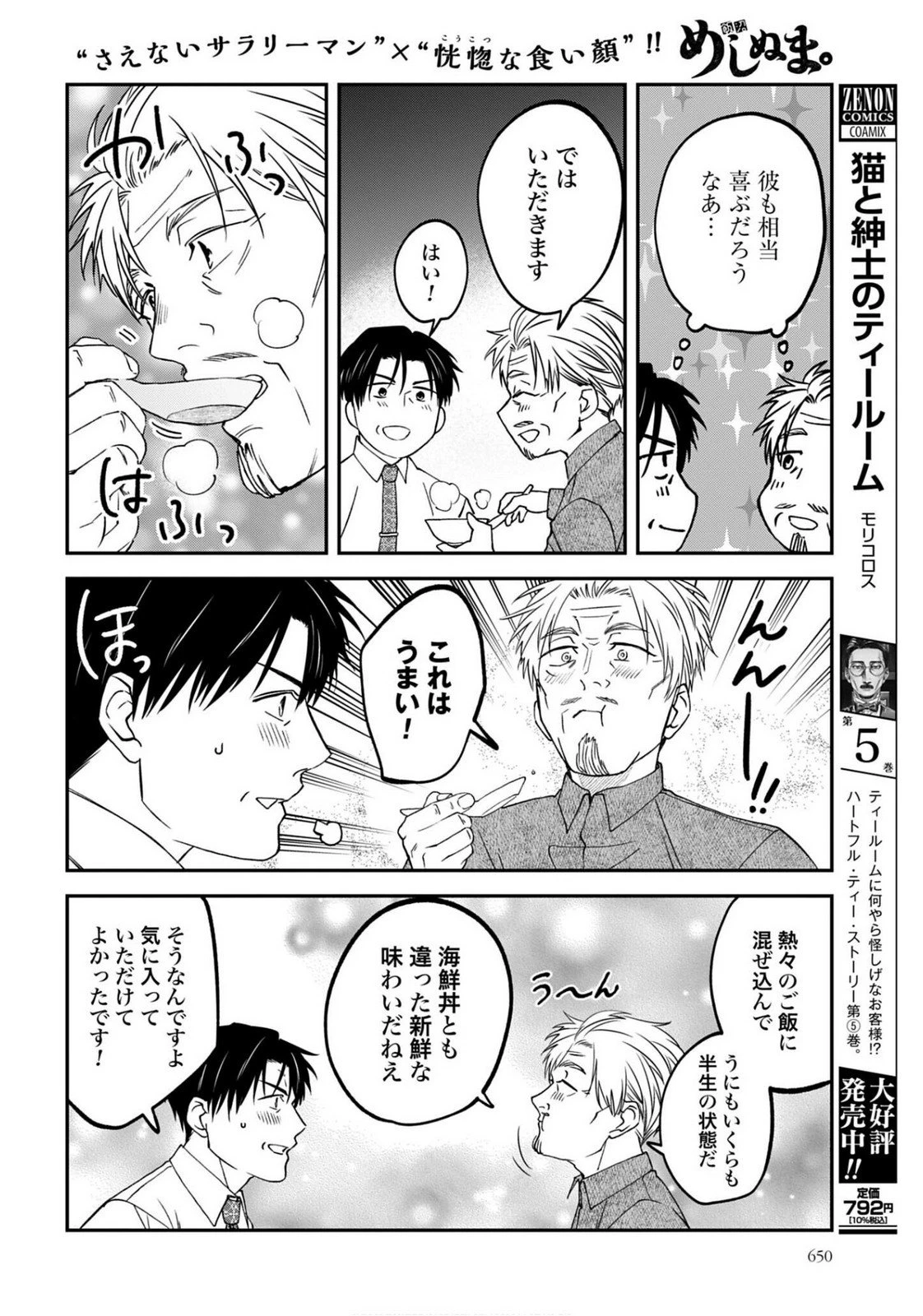 めしぬま。 第175話 - 6