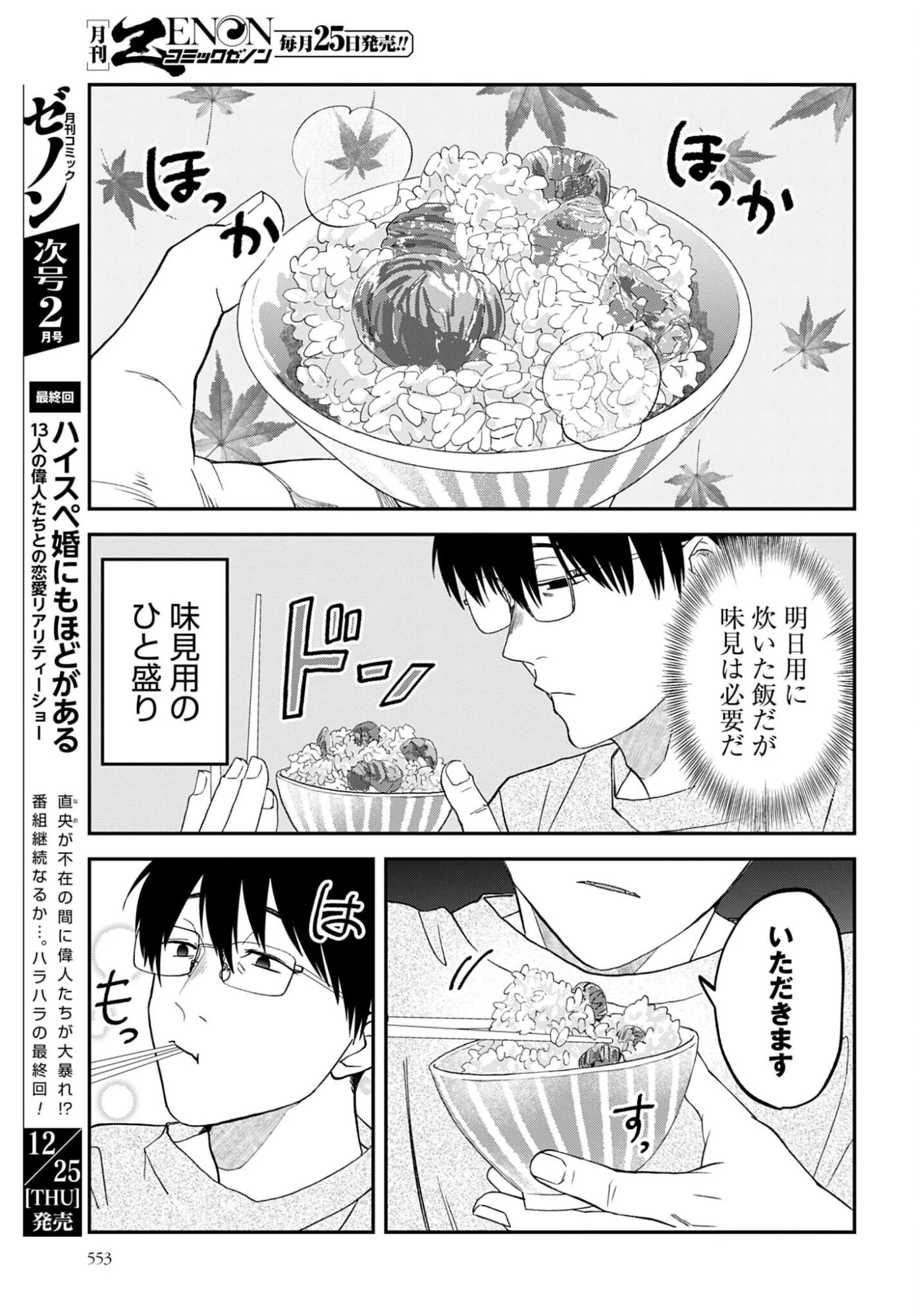 めしぬま。 第176話 - 7