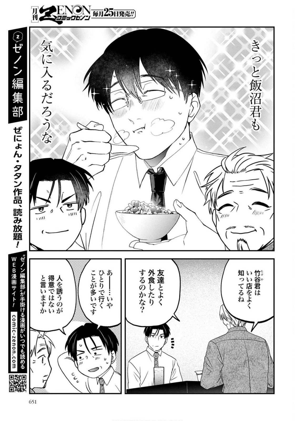 めしぬま。 第175話 - 7