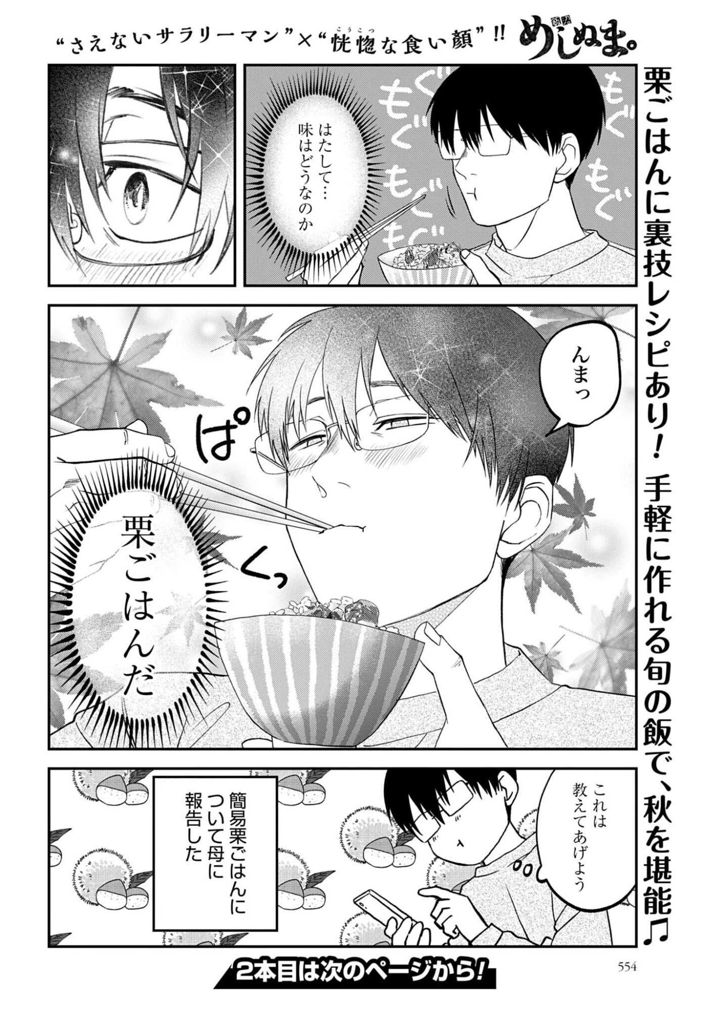 めしぬま。 第176話 - 8