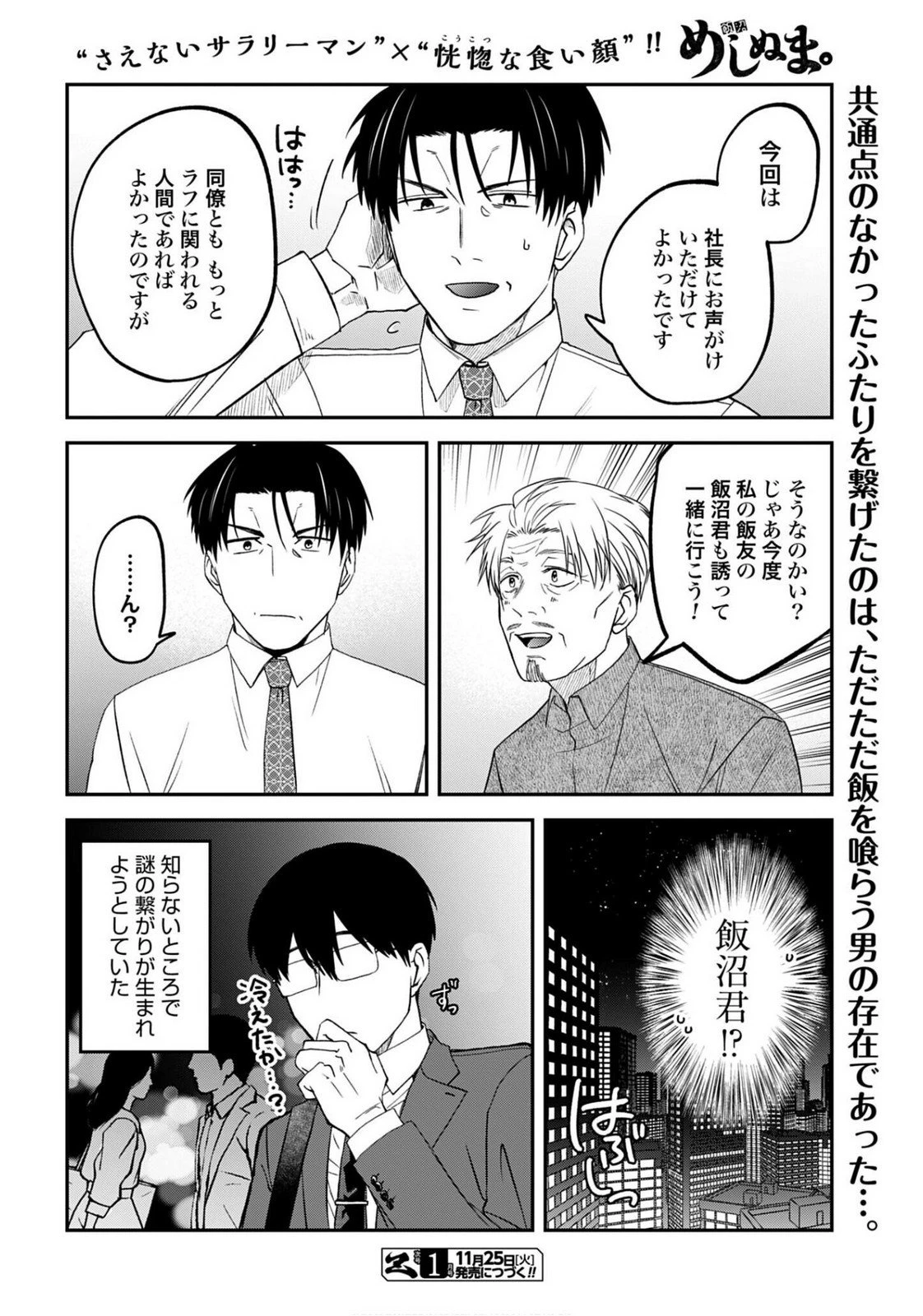 めしぬま。 第175話 - 8