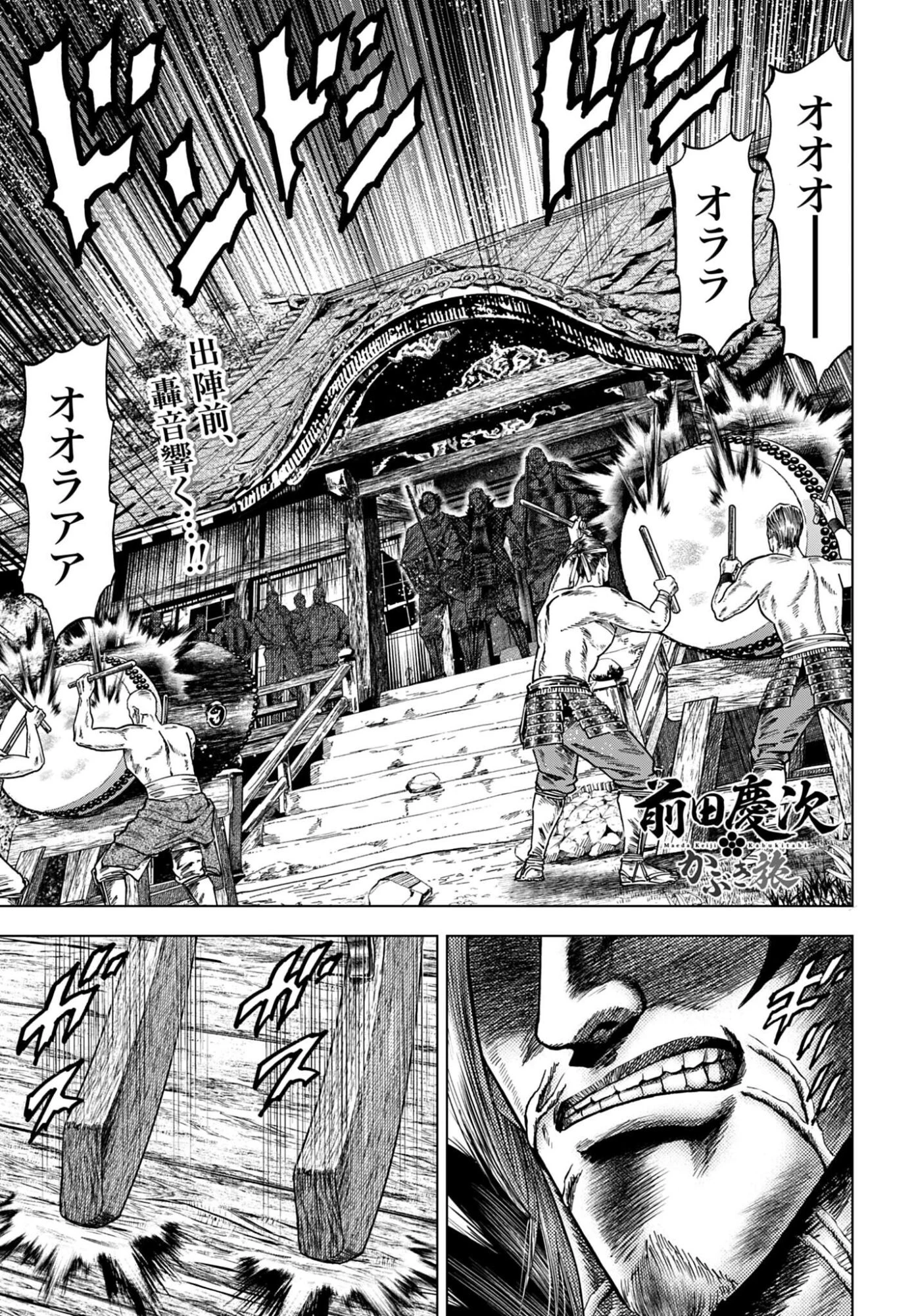 前田慶次 かぶき旅 第86話 - 1