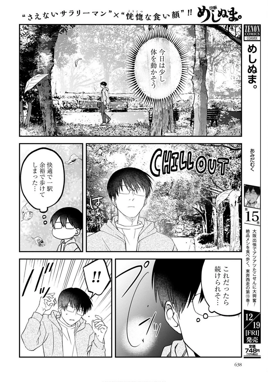 めしぬま。 第174話 - 2