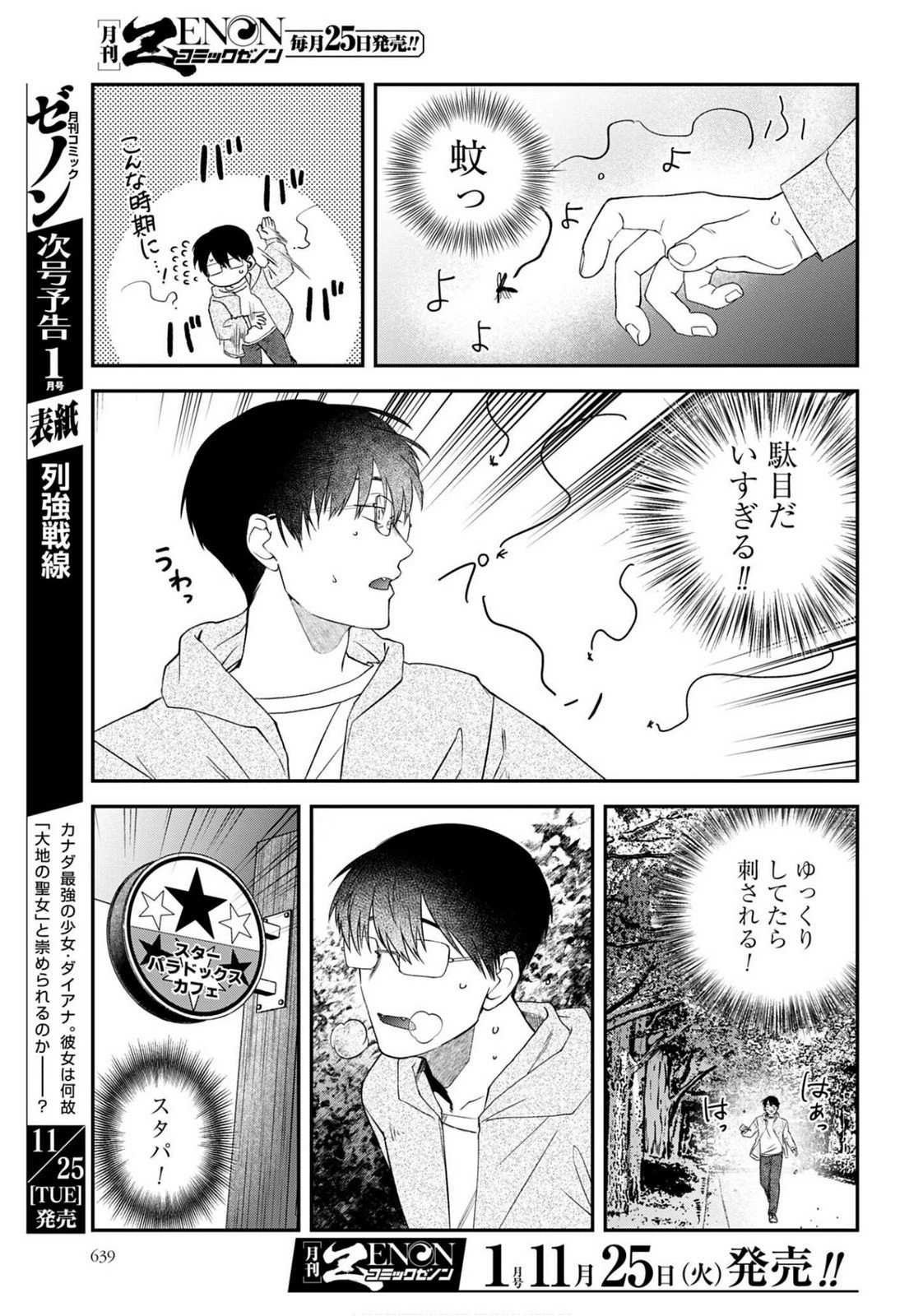 めしぬま。 第174話 - 3