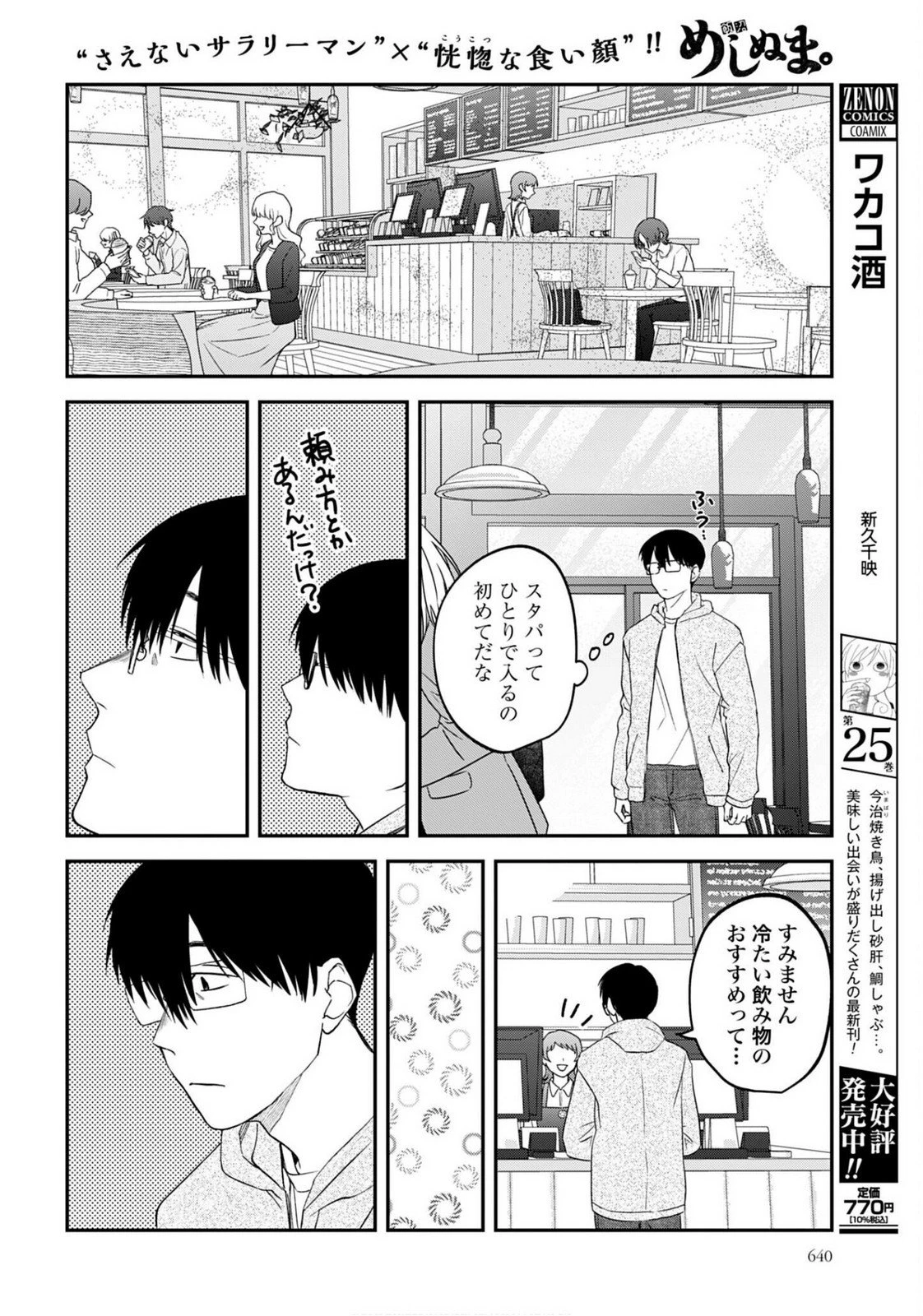 めしぬま。 第174話 - 4