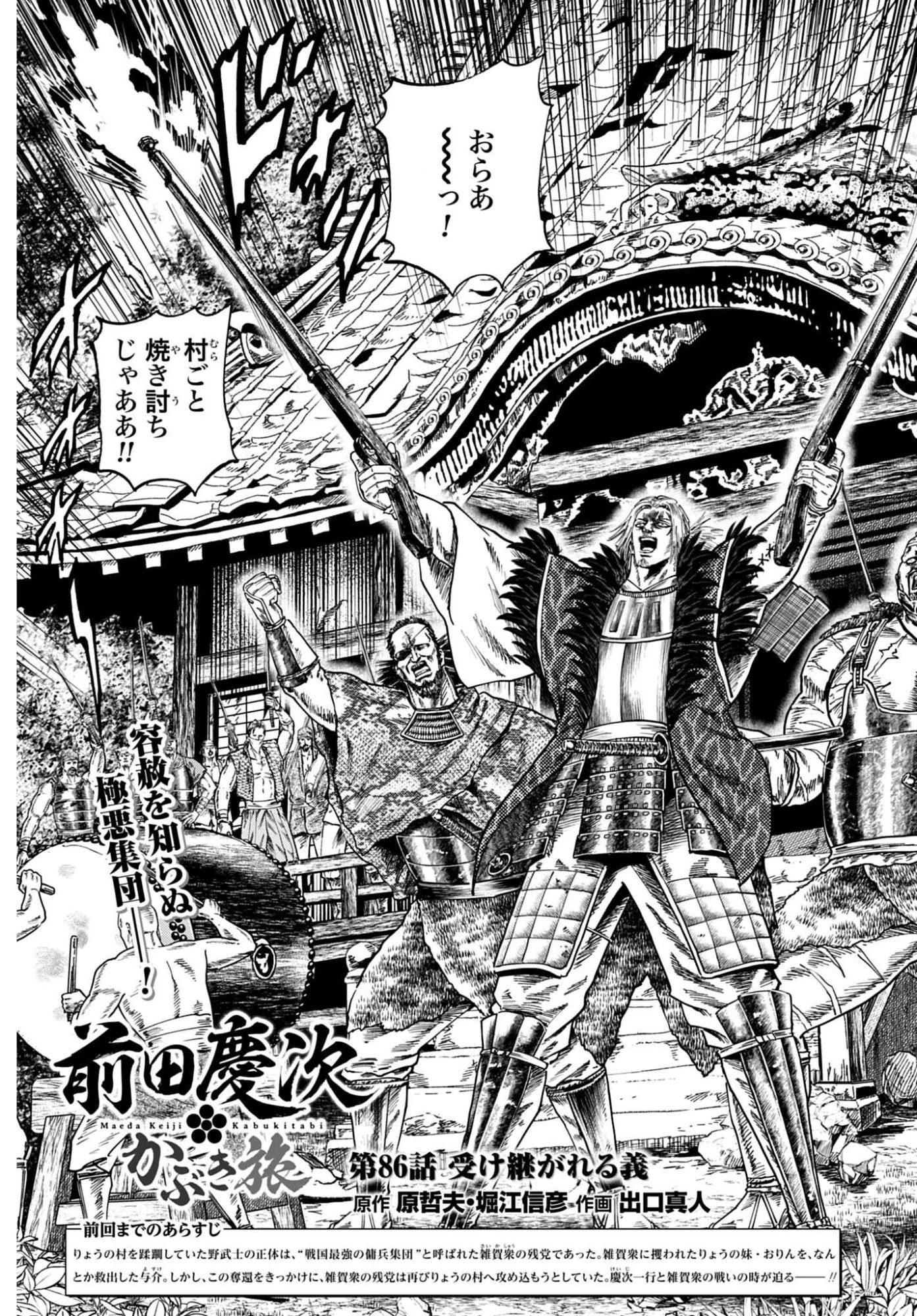 前田慶次 かぶき旅 第86話 - 3