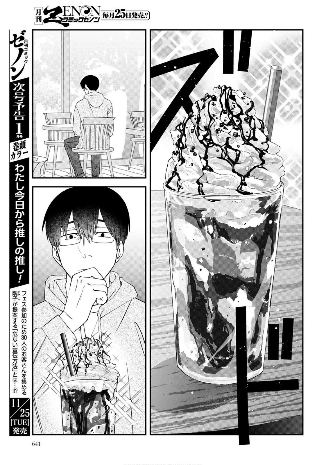 めしぬま。 第174話 - 5