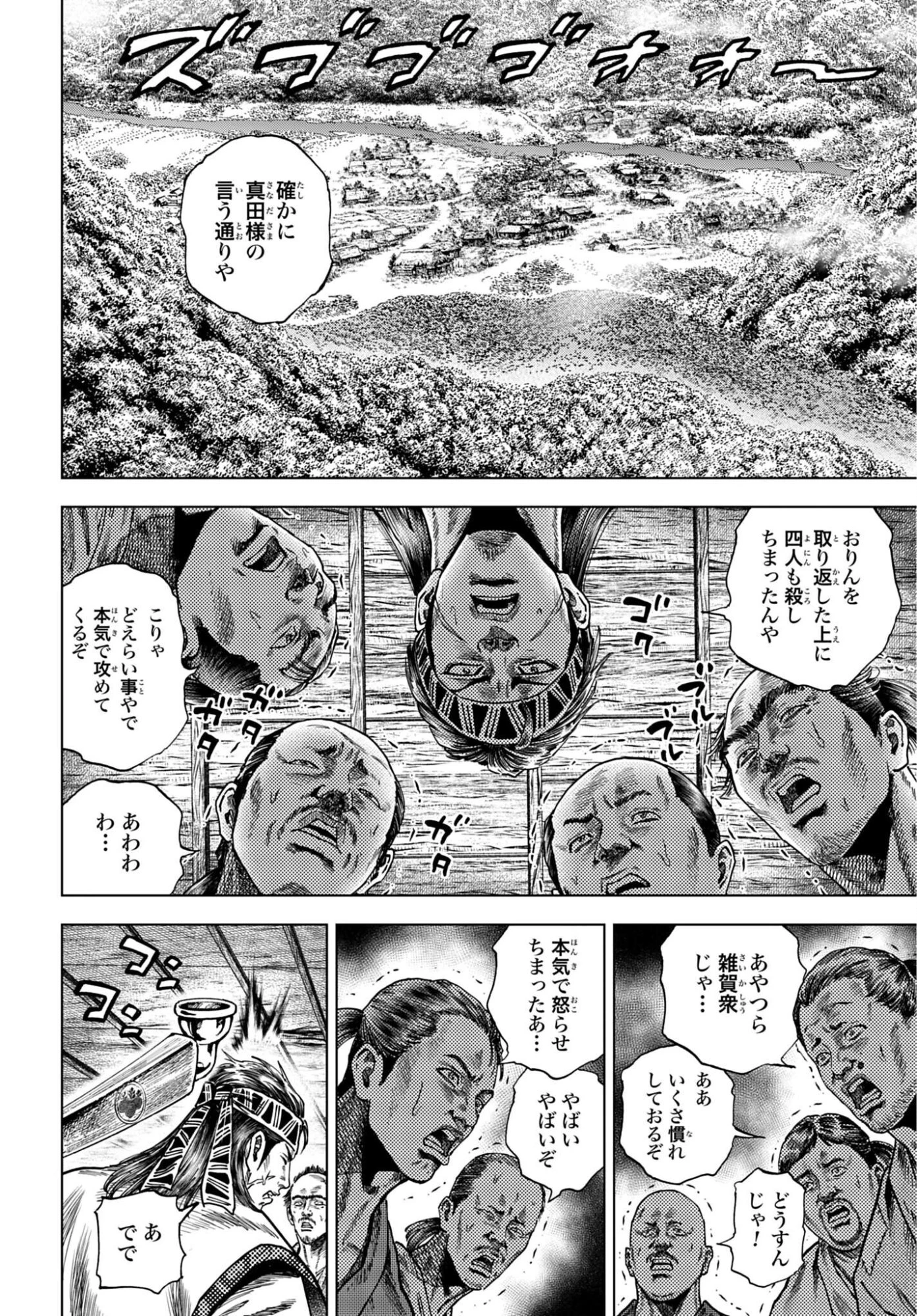 前田慶次 かぶき旅 第86話 - 4