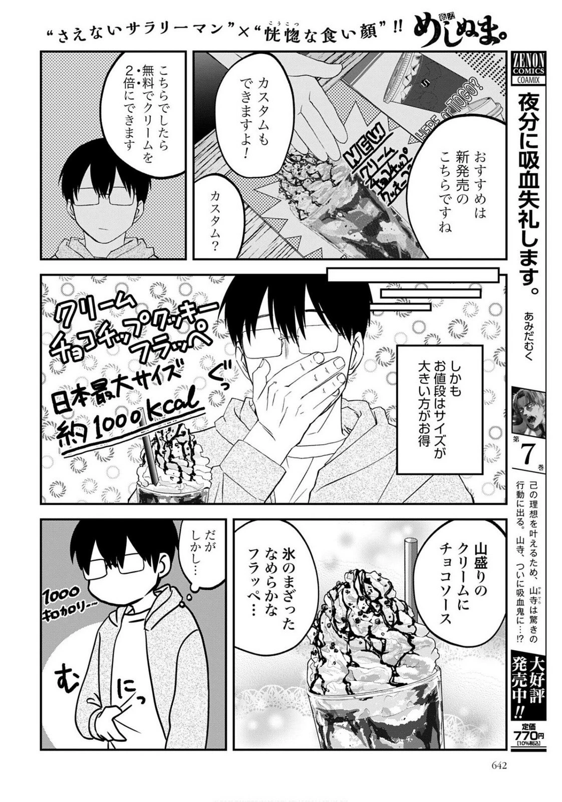 めしぬま。 第174話 - 6