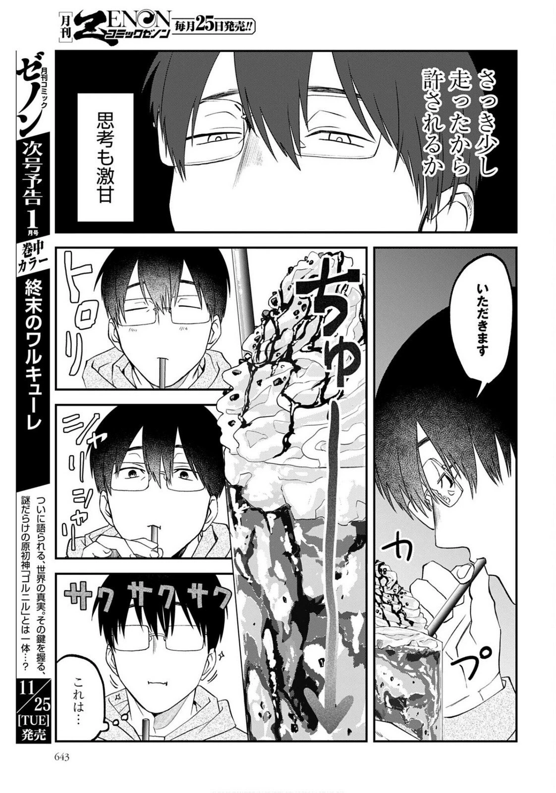 めしぬま。 第174話 - 7