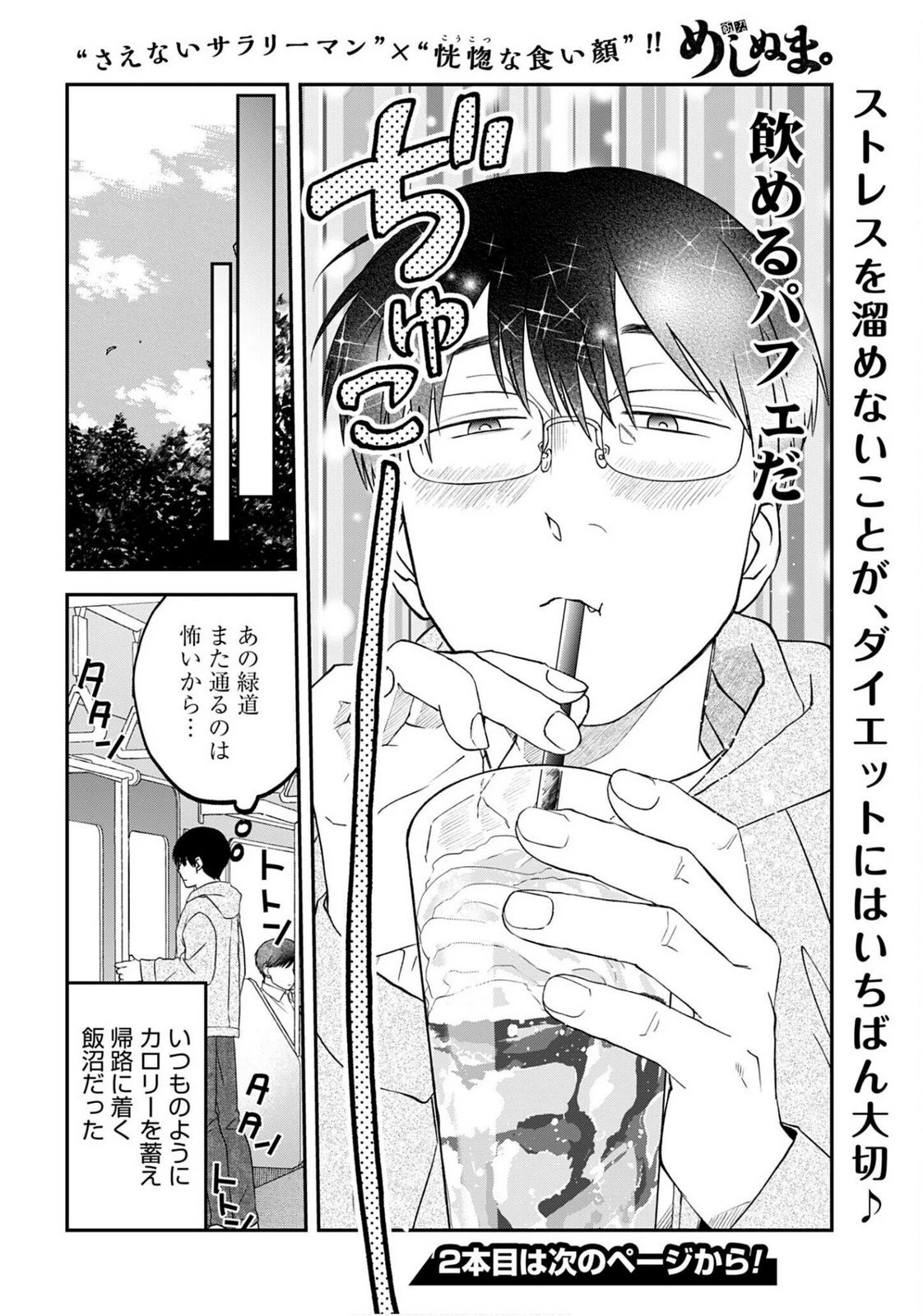 めしぬま。 第174話 - 8
