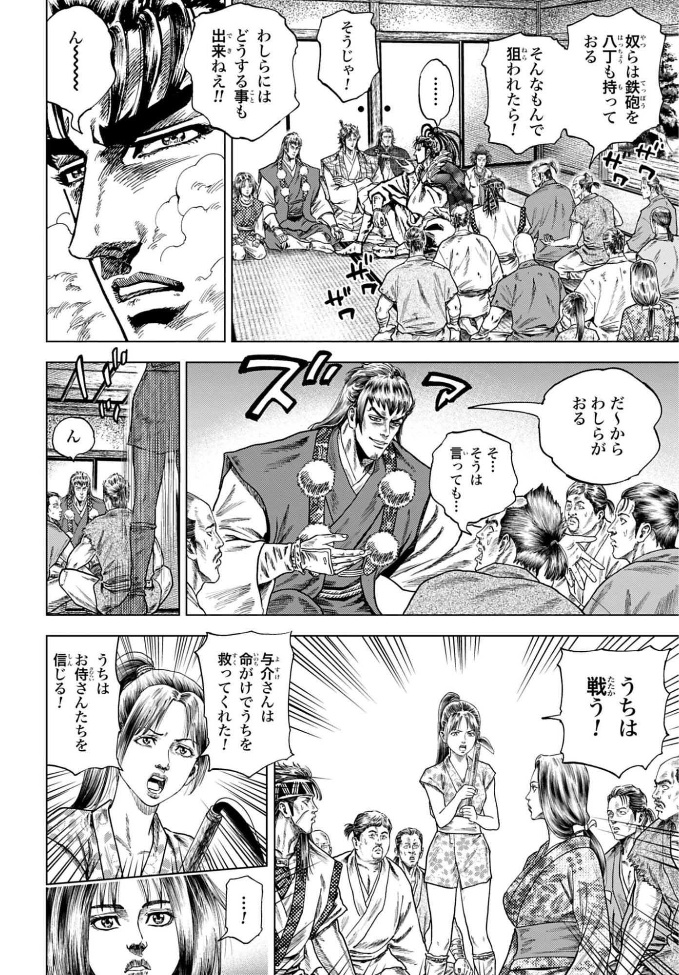 前田慶次 かぶき旅 第86話 - 6