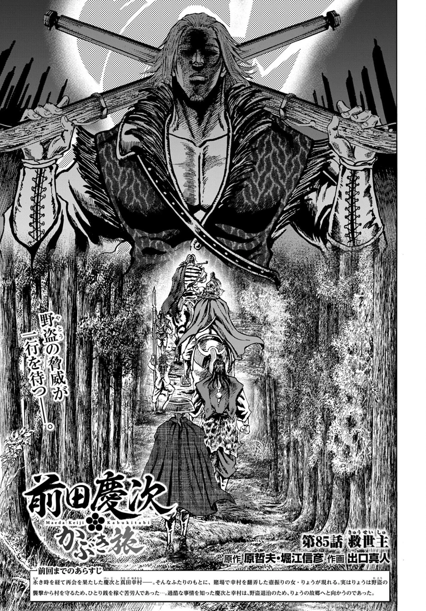 前田慶次 かぶき旅 第85話 - 1