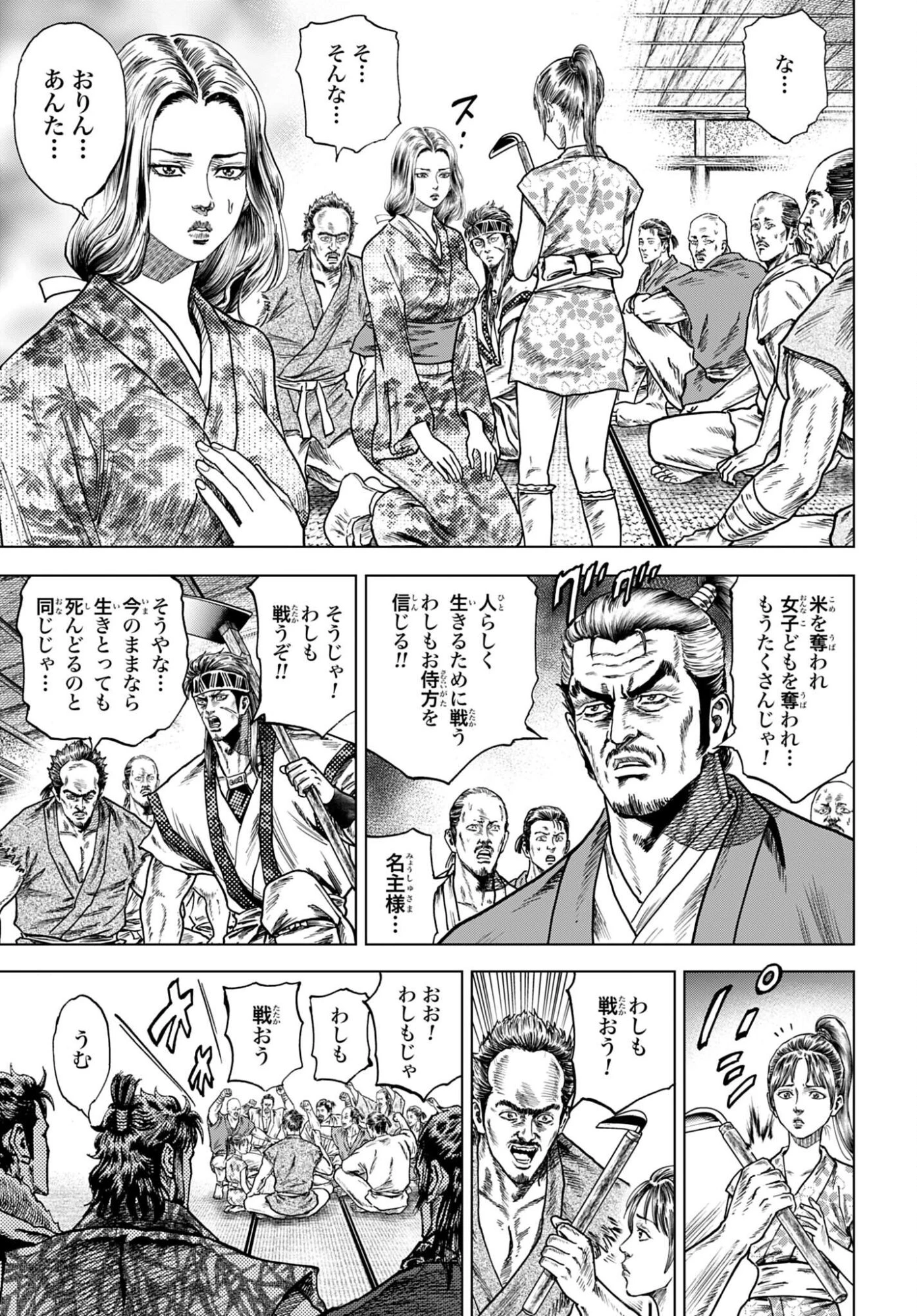 前田慶次 かぶき旅 第86話 - 7