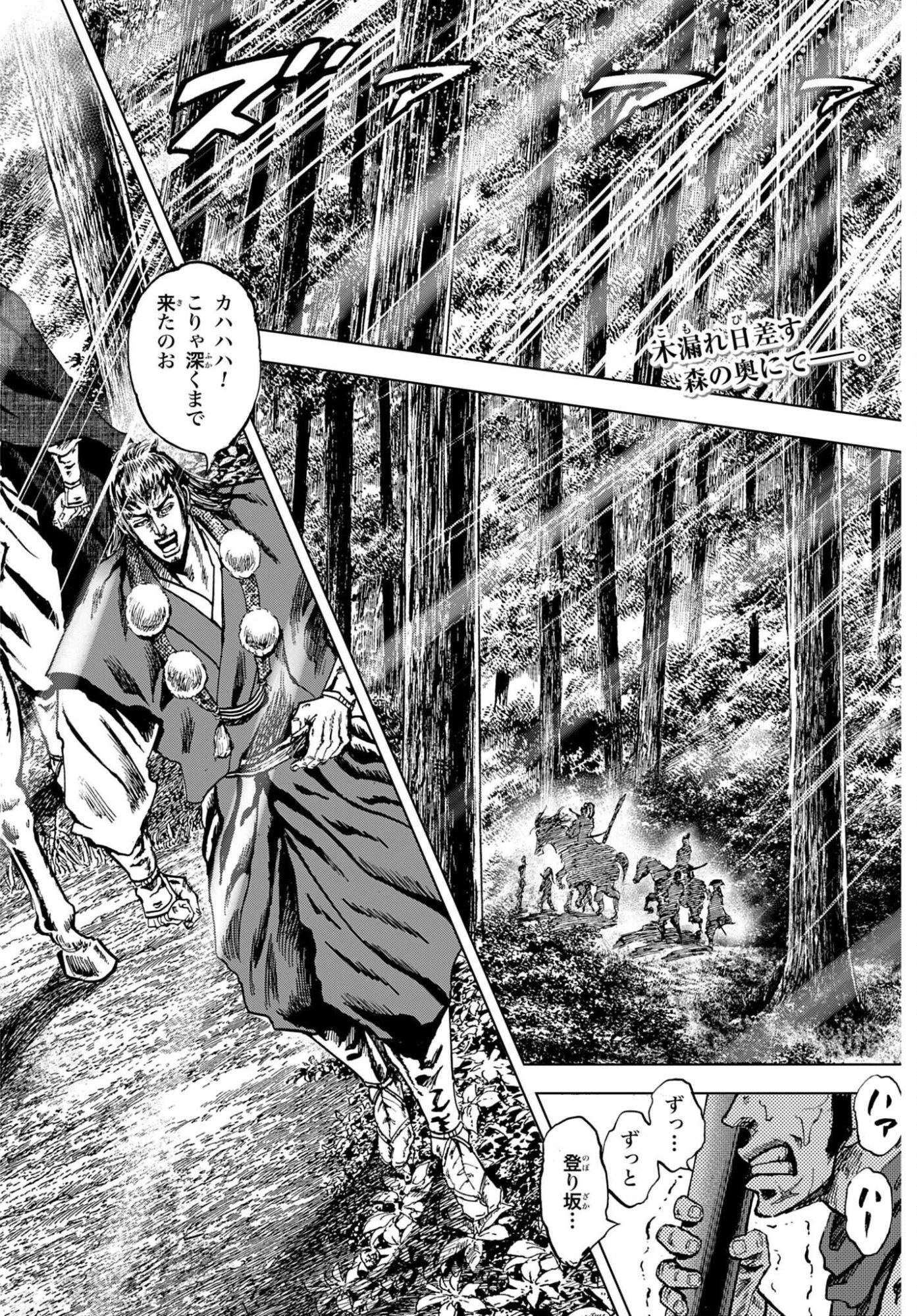 前田慶次 かぶき旅 第85話 - 2