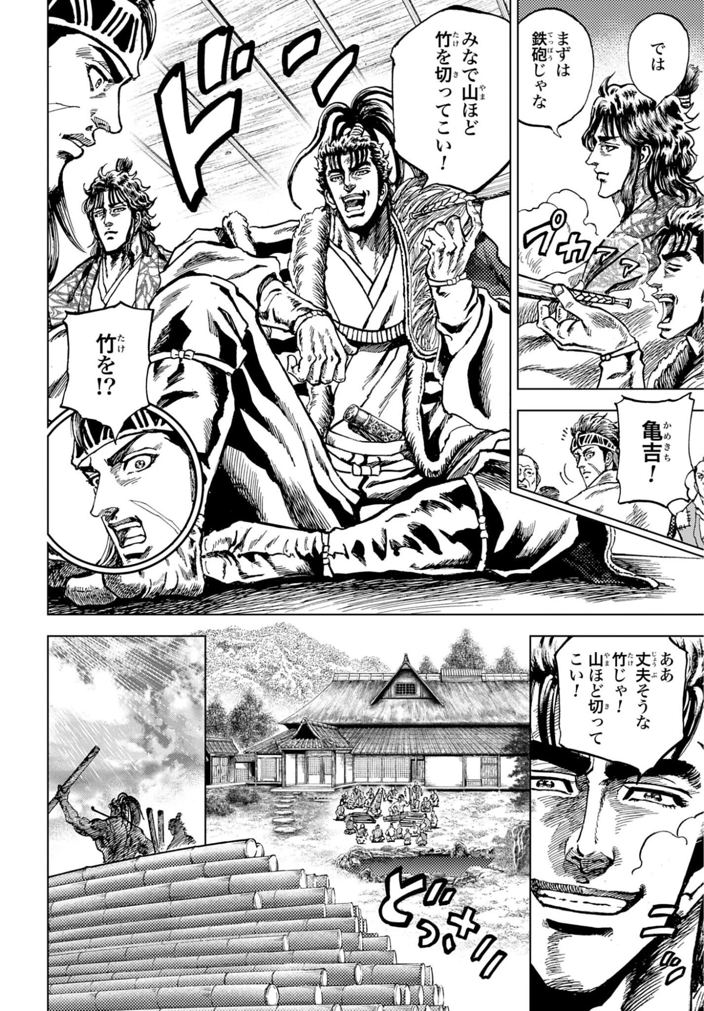 前田慶次 かぶき旅 第86話 - 8