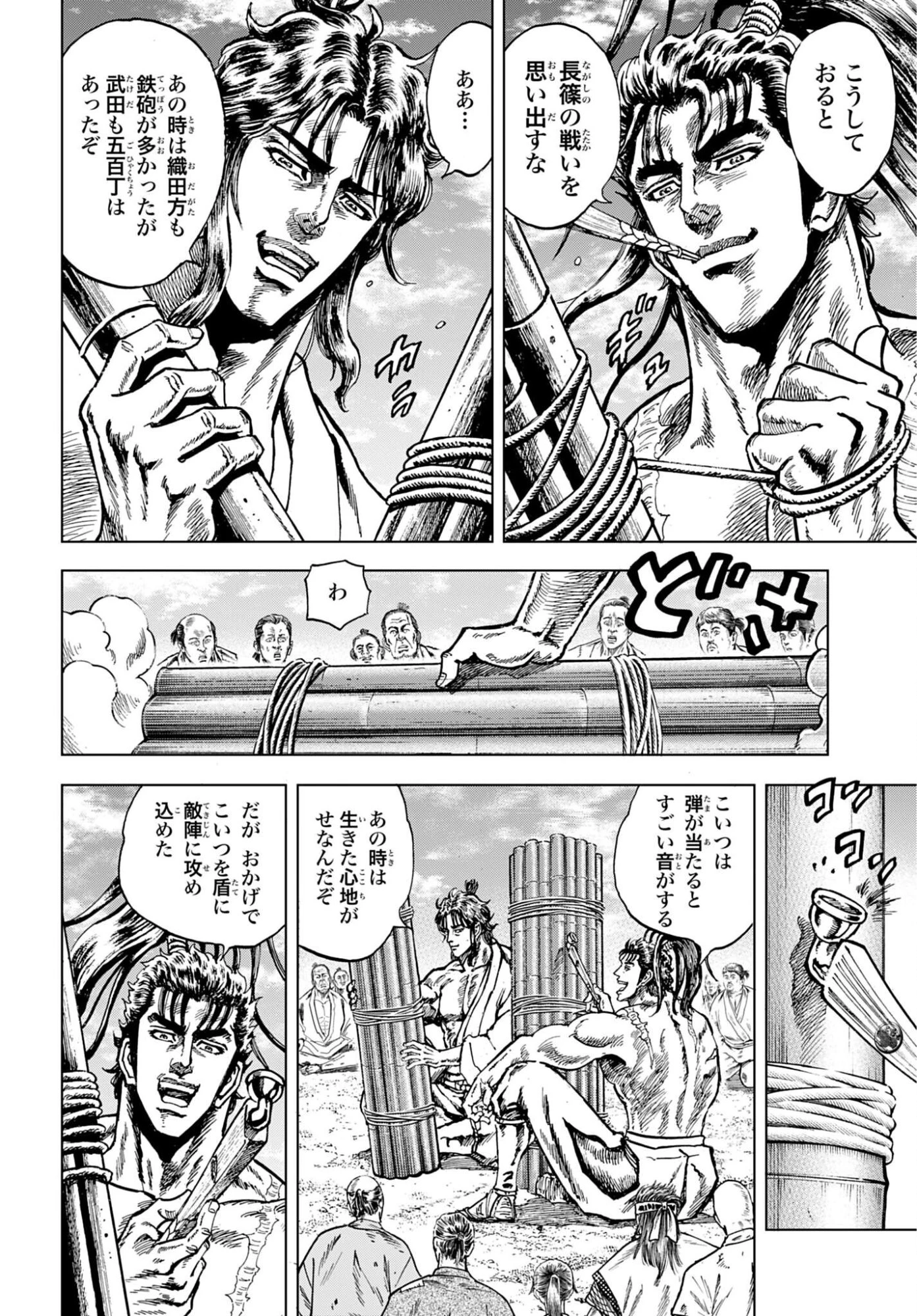 前田慶次 かぶき旅 第86話 - 10