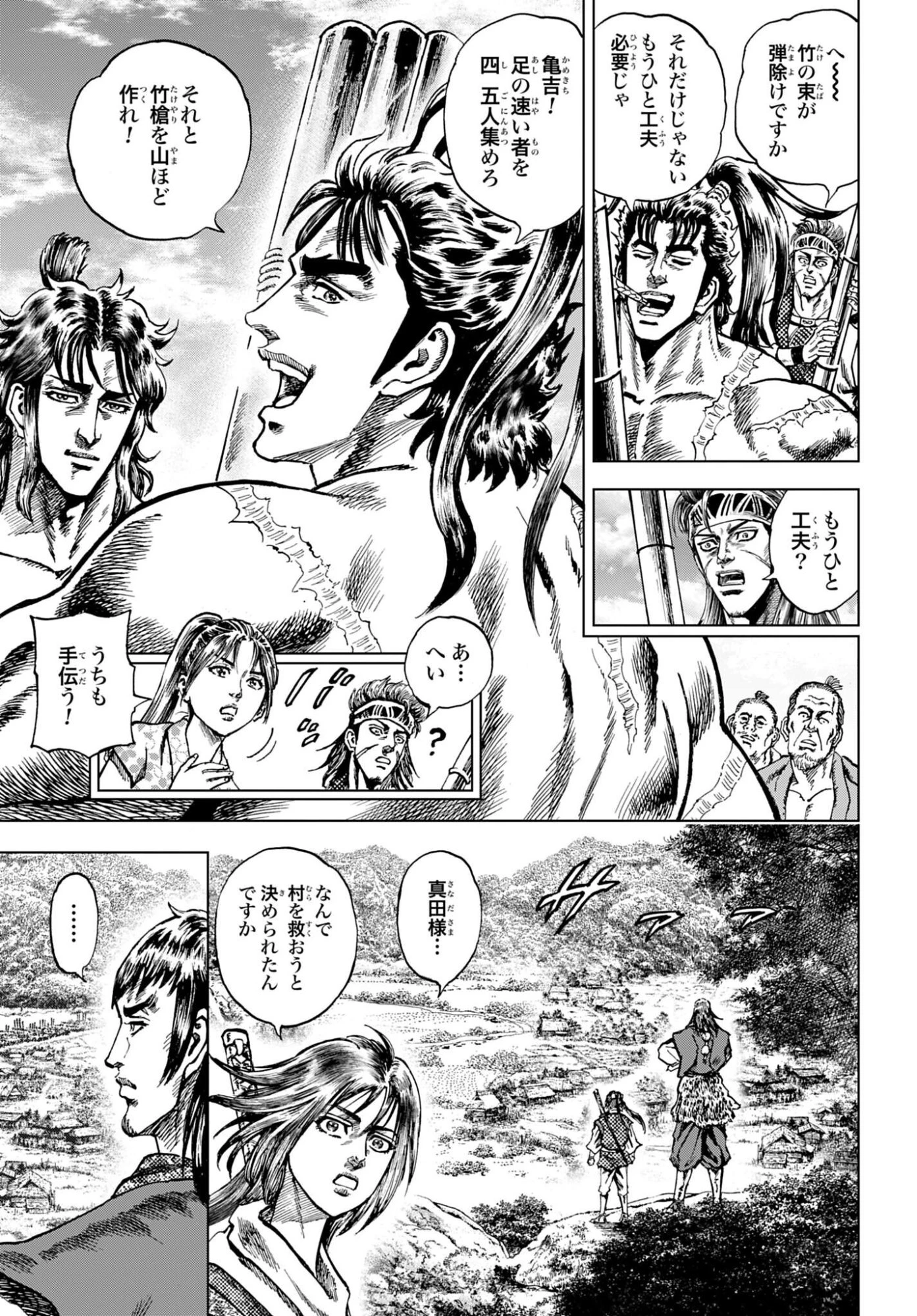 前田慶次 かぶき旅 第86話 - 11