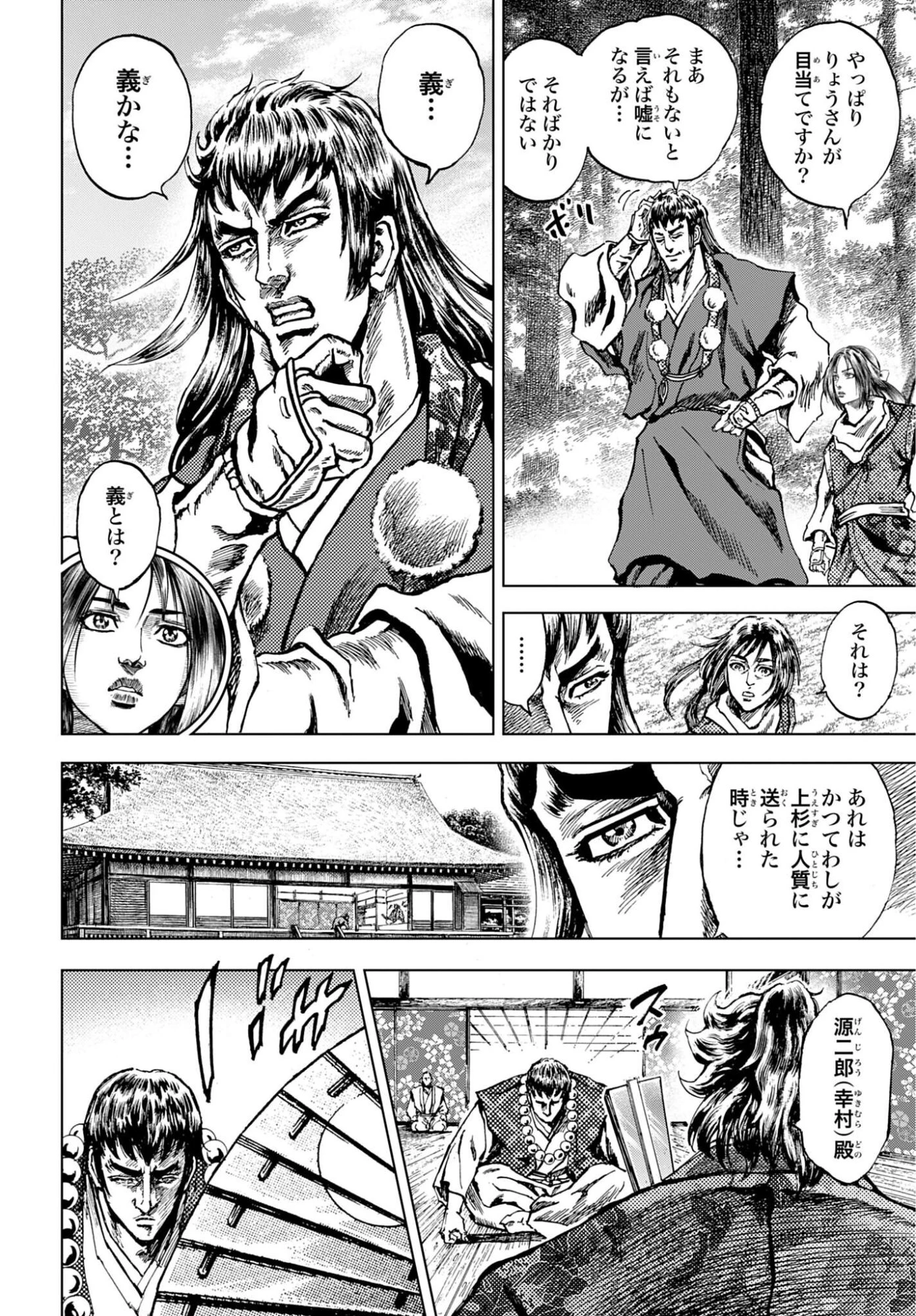 前田慶次 かぶき旅 第86話 - 12