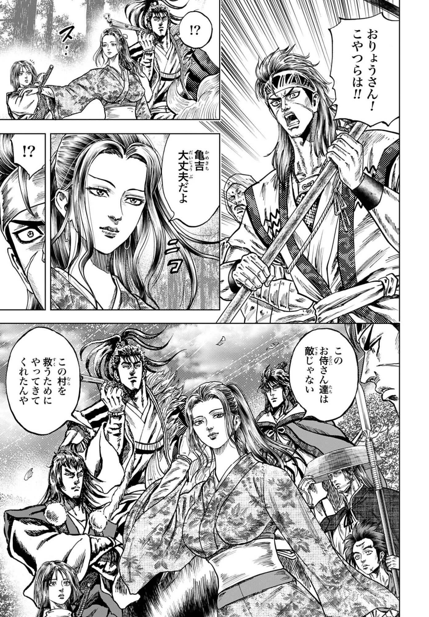 前田慶次 かぶき旅 第85話 - 7