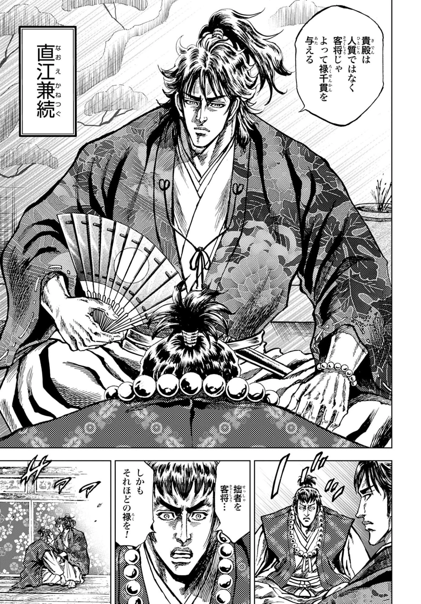 前田慶次 かぶき旅 第86話 - 13