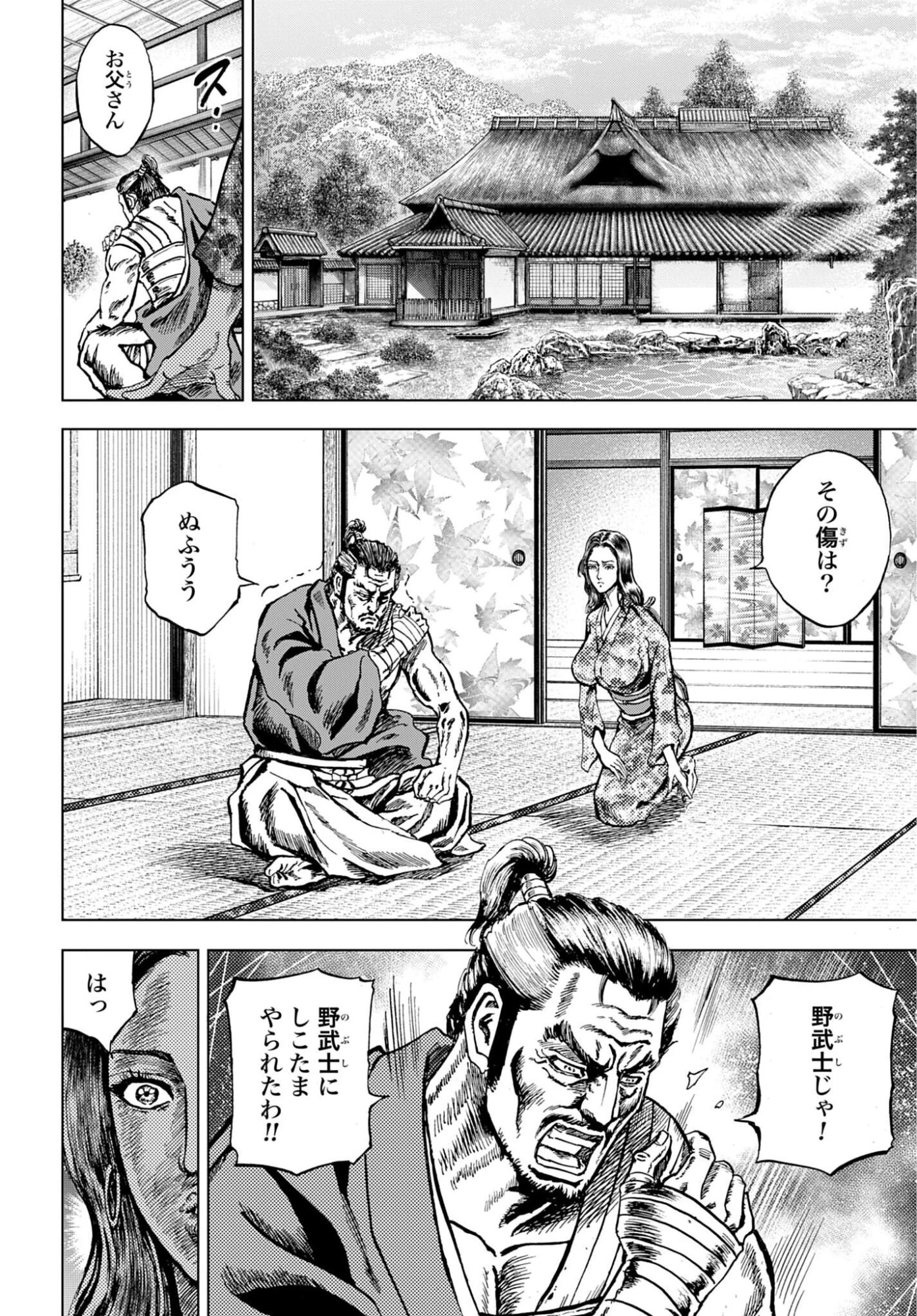 前田慶次 かぶき旅 第85話 - 8