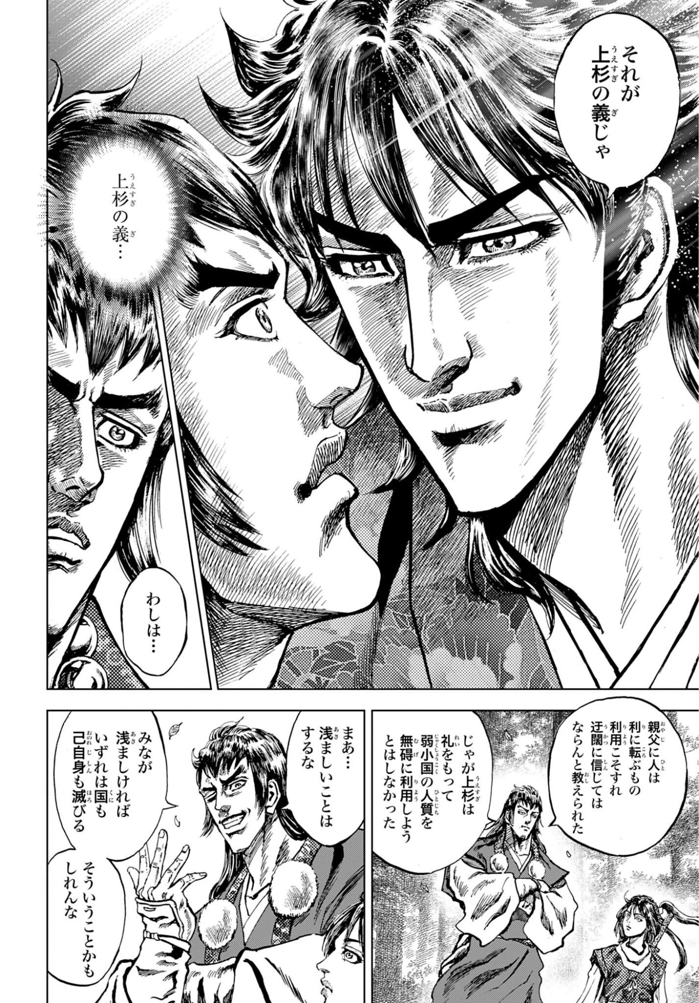 前田慶次 かぶき旅 第86話 - 14