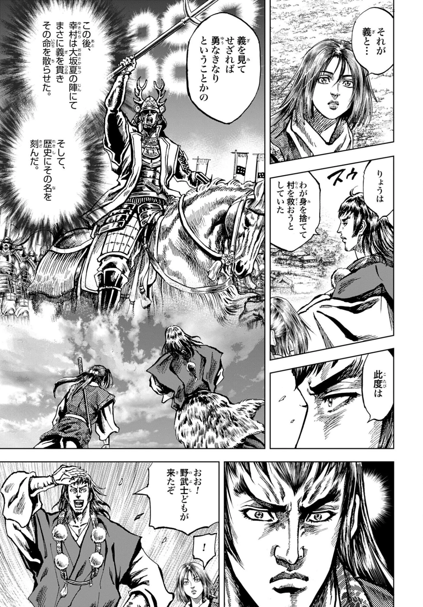 前田慶次 かぶき旅 第86話 - 15