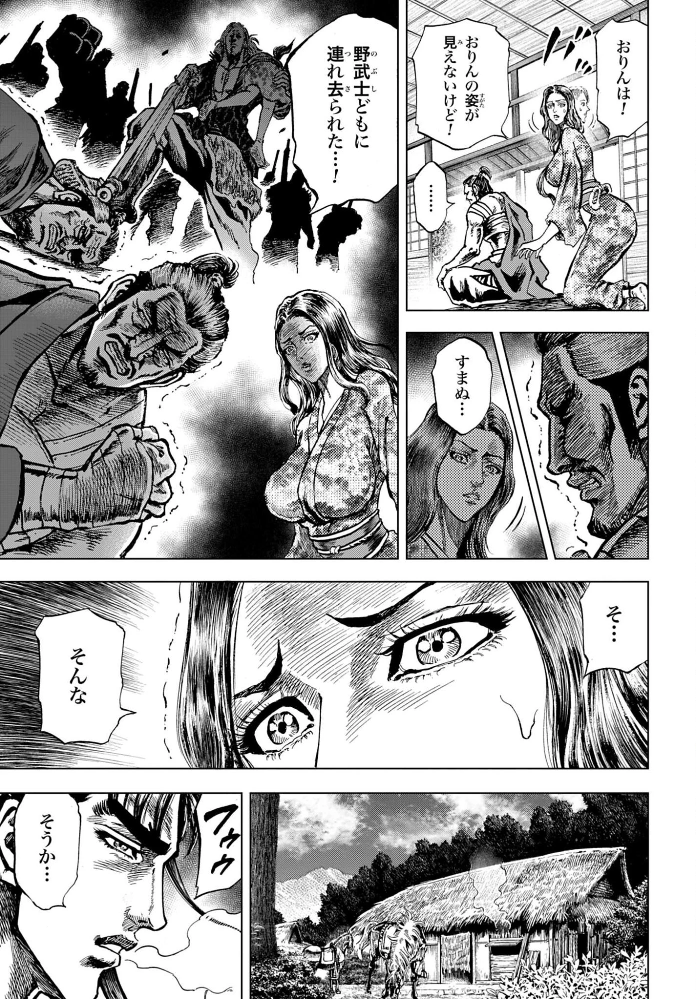 前田慶次 かぶき旅 第85話 - 9