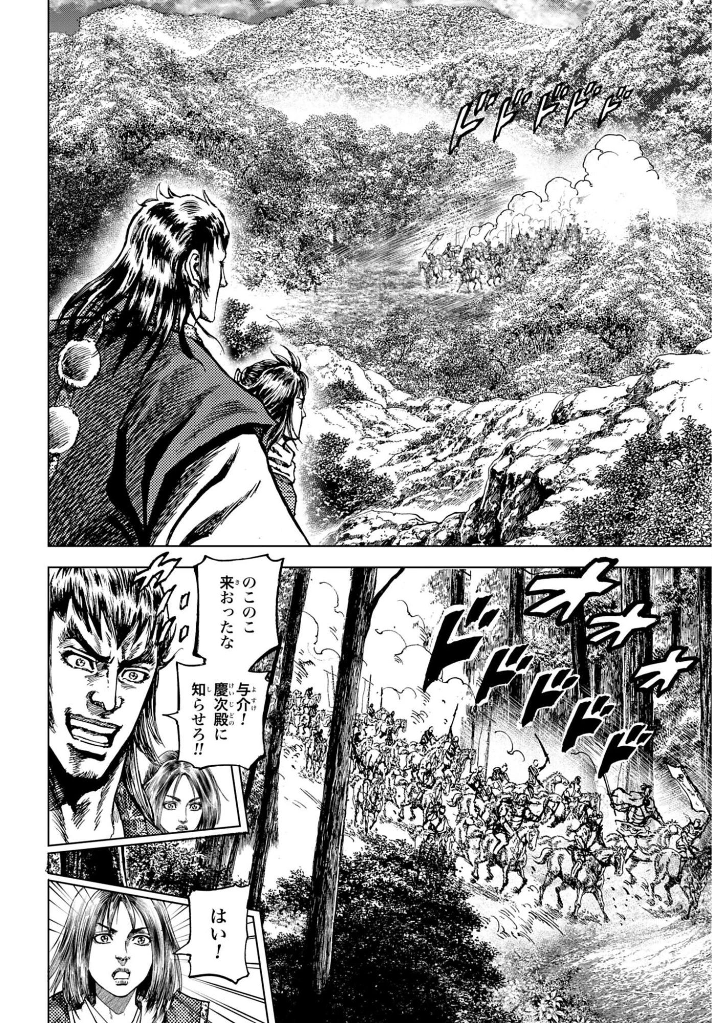 前田慶次 かぶき旅 第86話 - 16