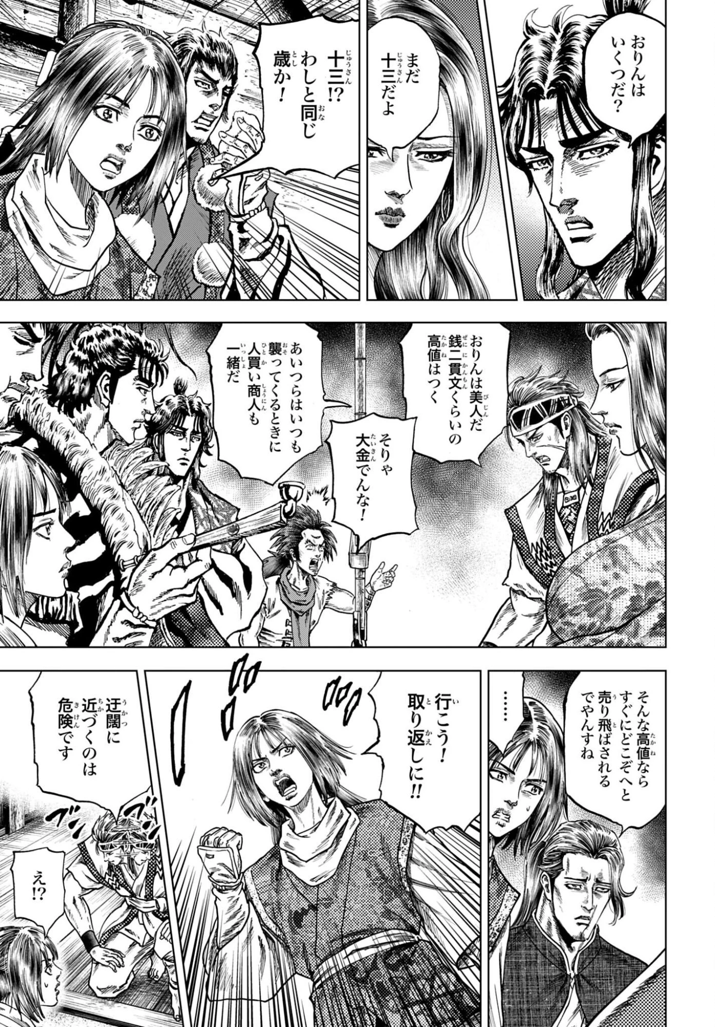 前田慶次 かぶき旅 第85話 - 11