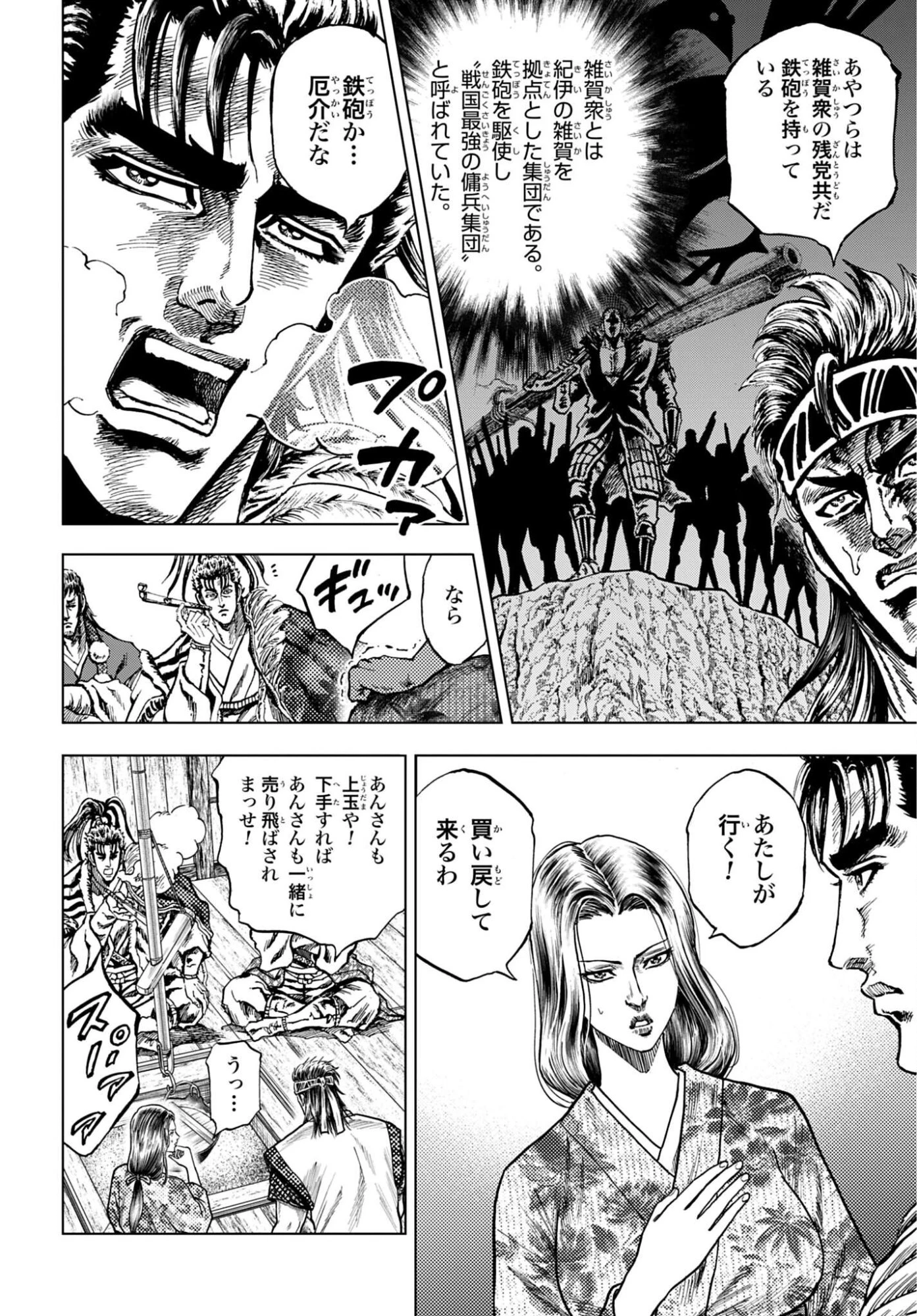 前田慶次 かぶき旅 第85話 - 12