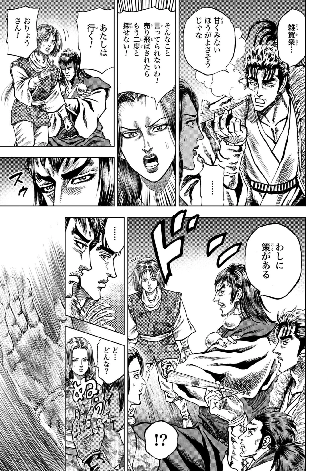 前田慶次 かぶき旅 第85話 - 13