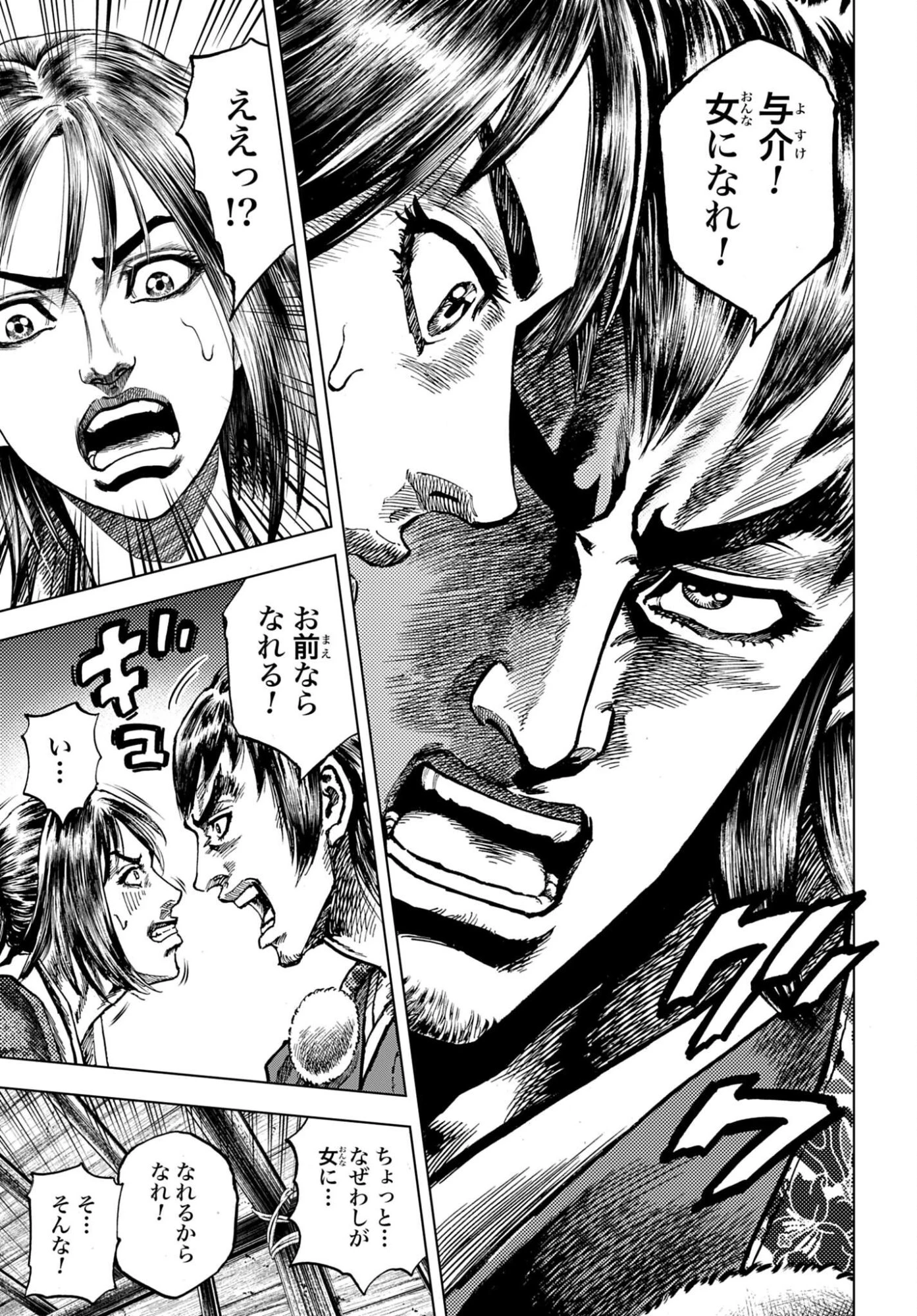 前田慶次 かぶき旅 第85話 - 15