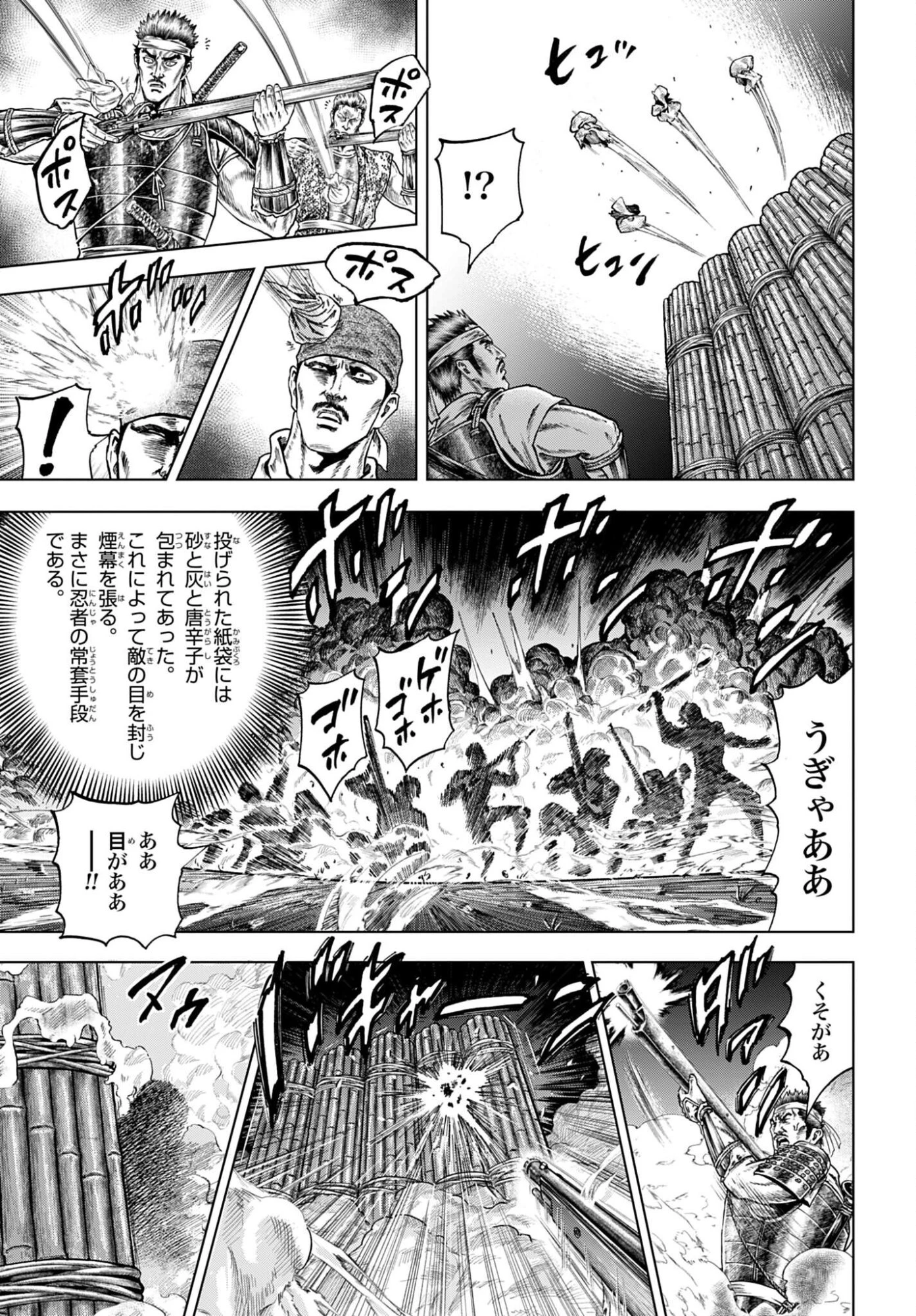 前田慶次 かぶき旅 第86話 - 21