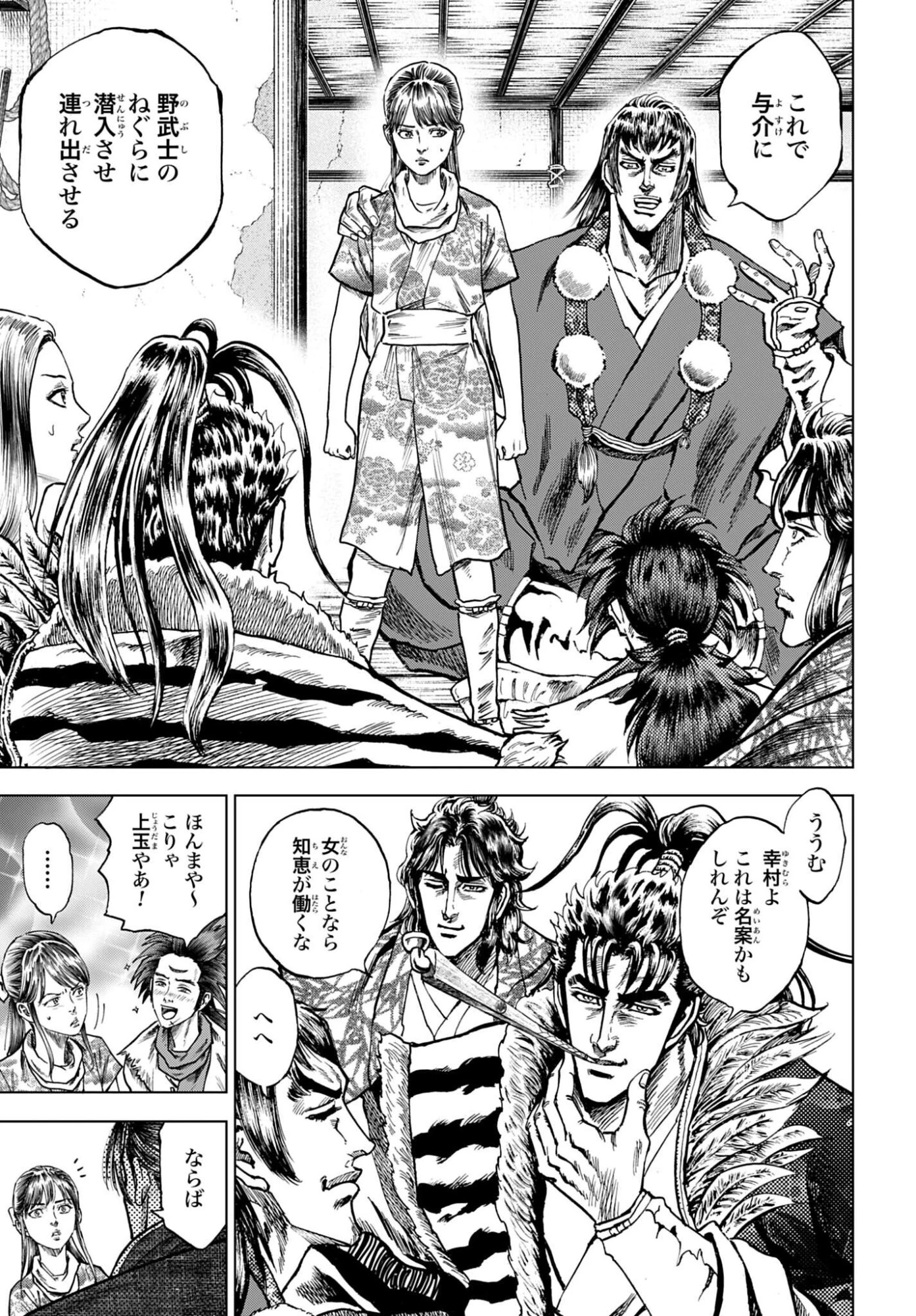 前田慶次 かぶき旅 第85話 - 17