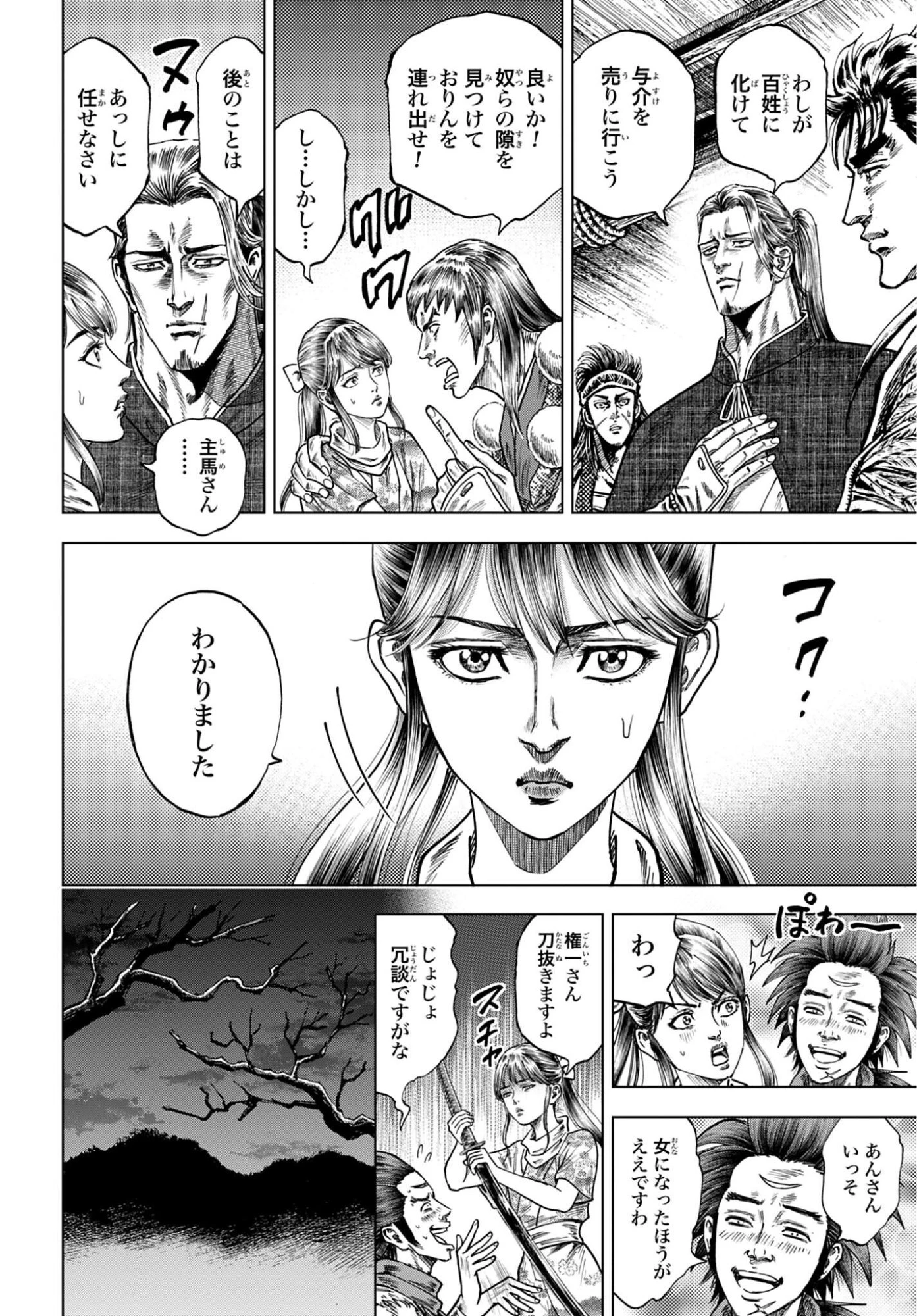 前田慶次 かぶき旅 第85話 - 18