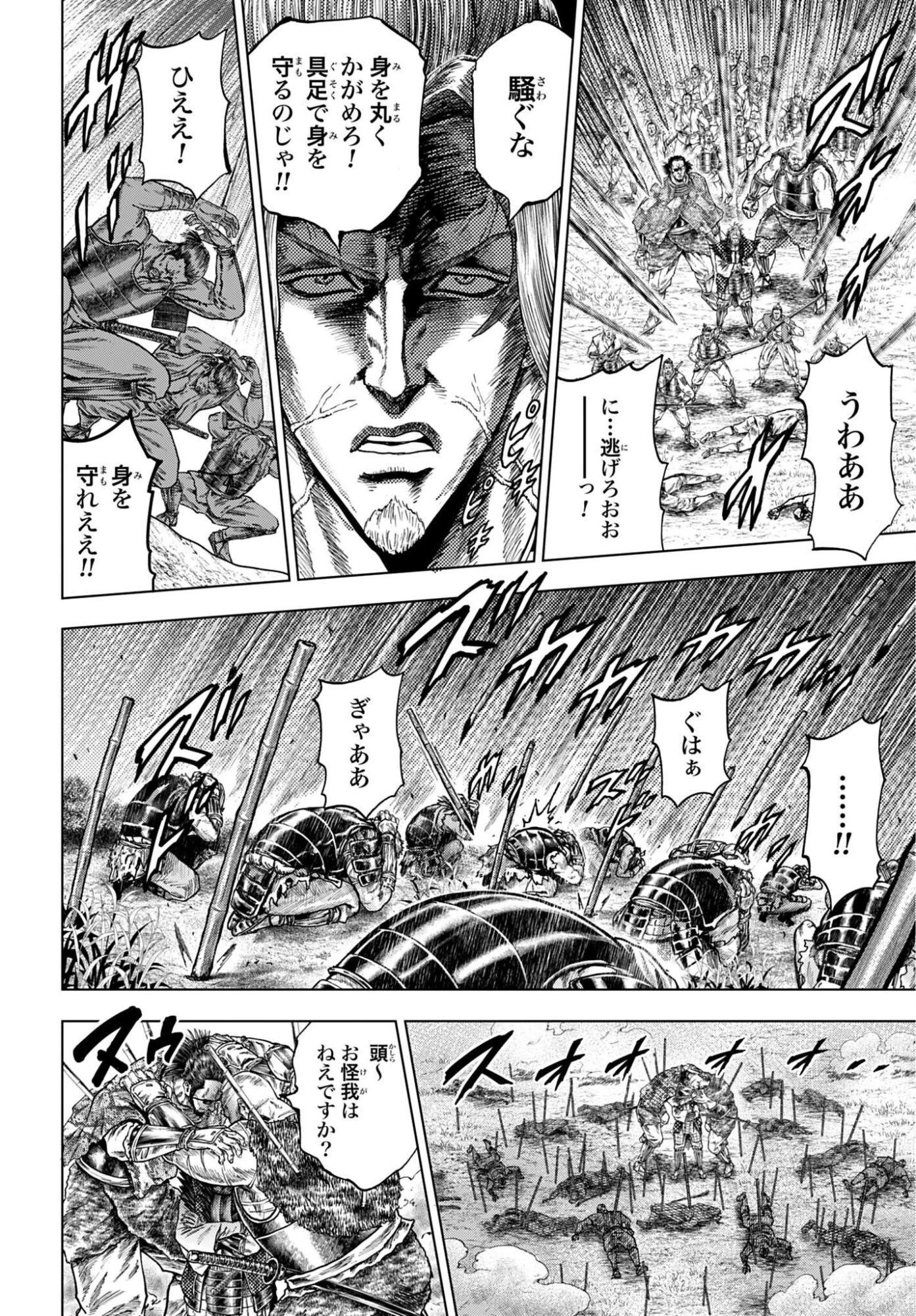 前田慶次 かぶき旅 第86話 - 24