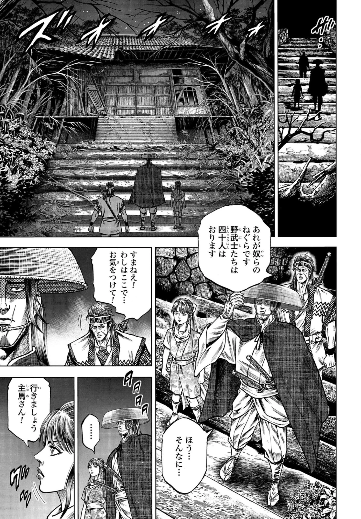 前田慶次 かぶき旅 第85話 - 19