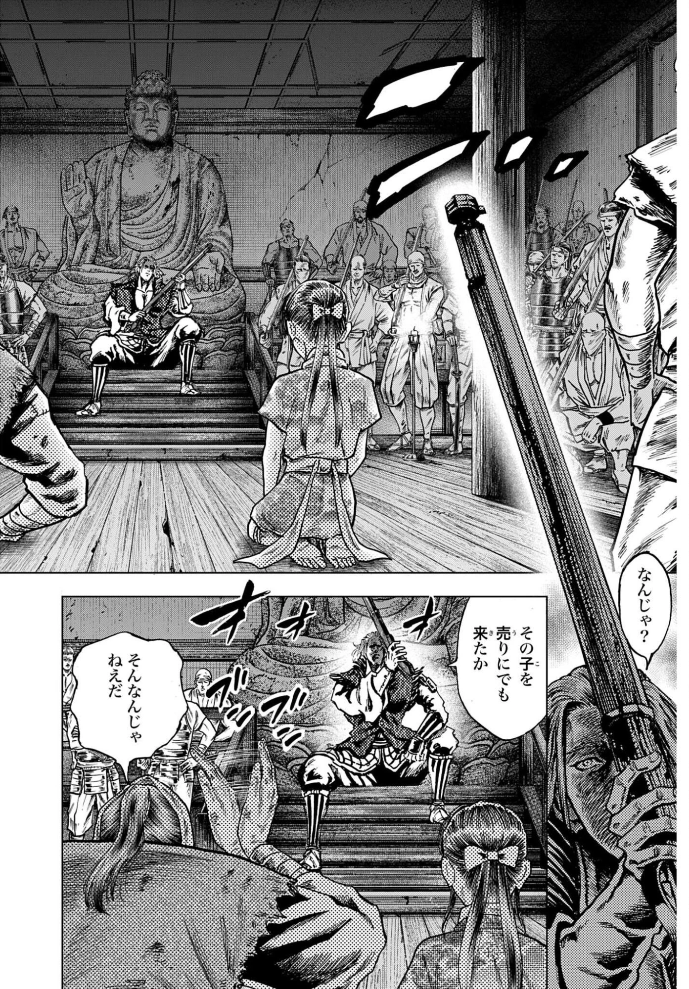 前田慶次 かぶき旅 第85話 - 20